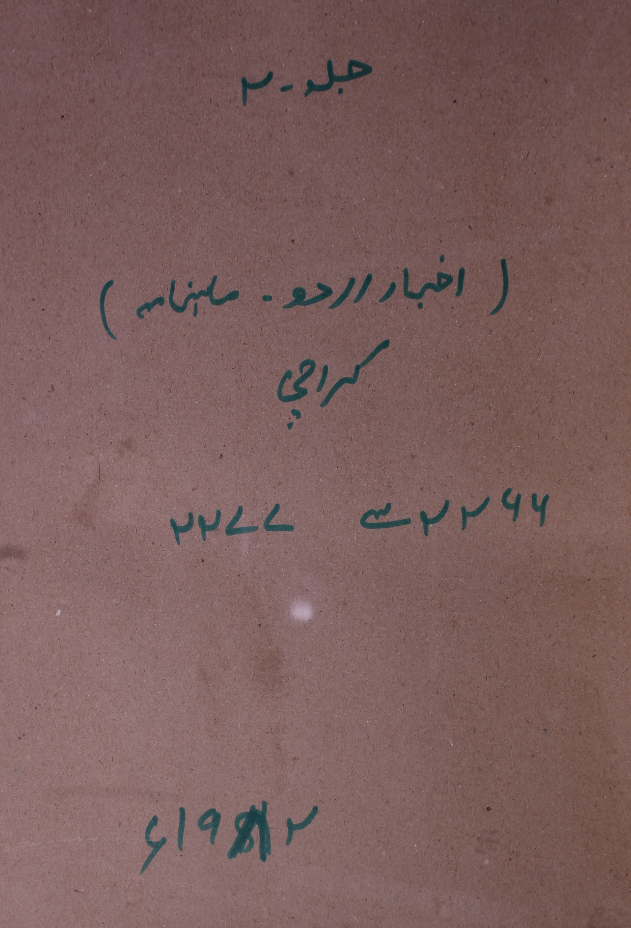 Akhbar Urdu January 1982