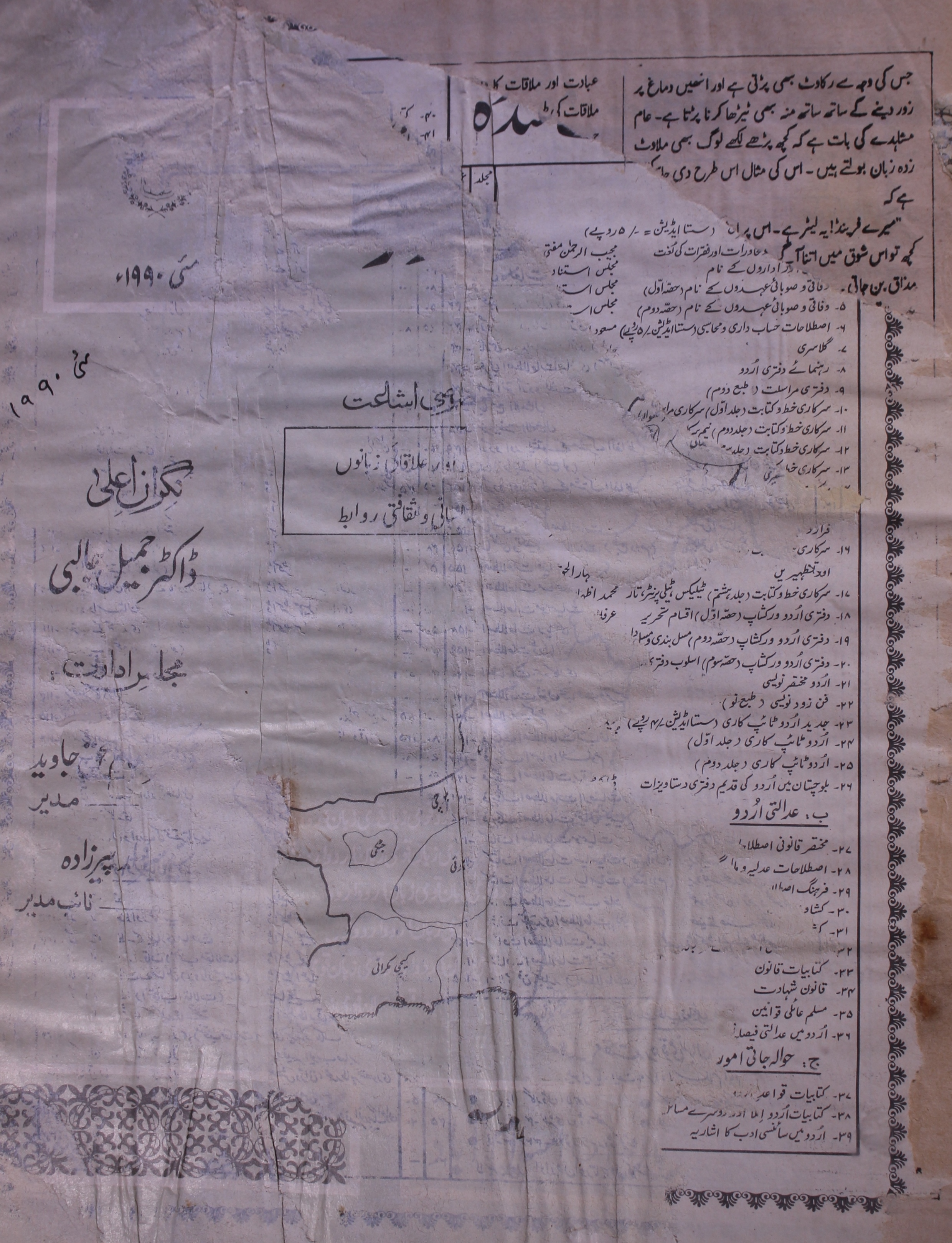 Akhbar Urdu May 1990