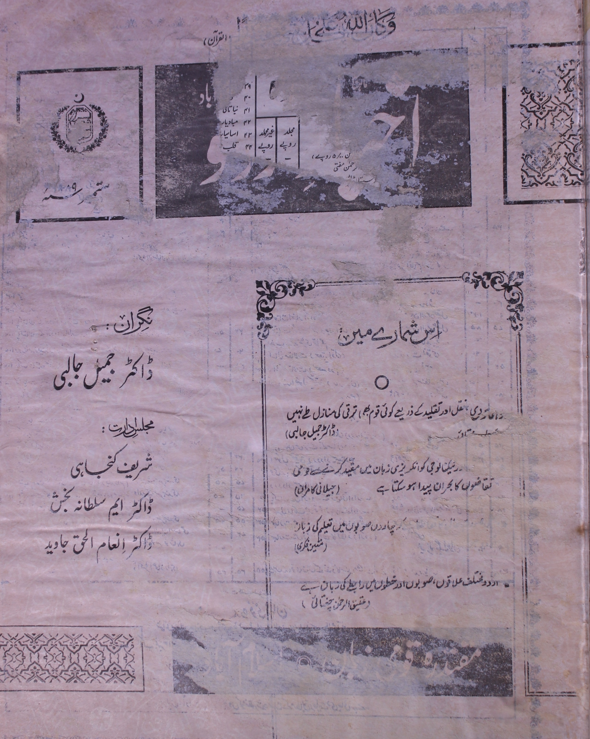 Akhbar Urdu September 1989