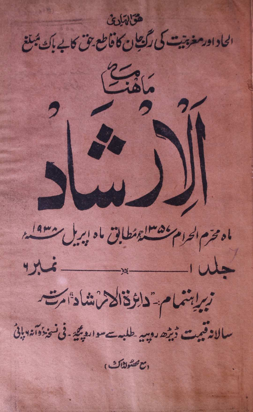  Al Irshad April 1938