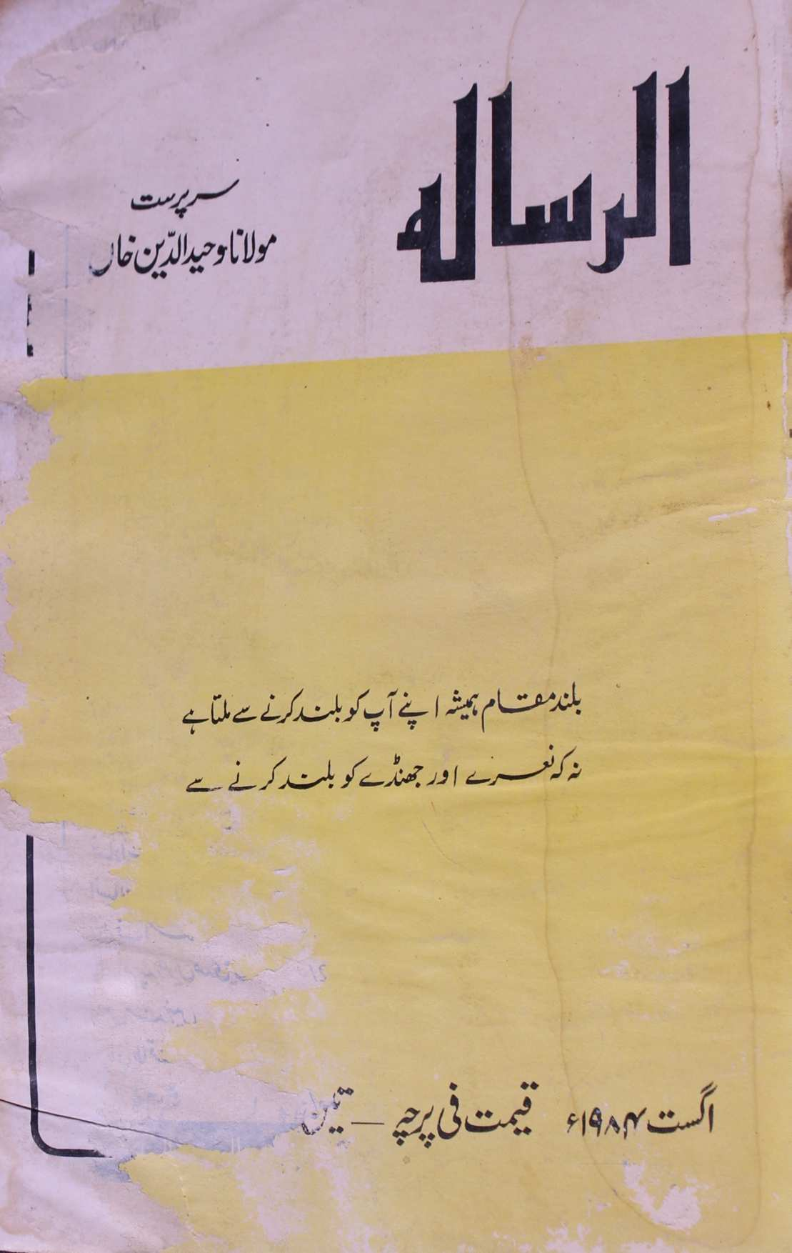 Al Risala August 1984