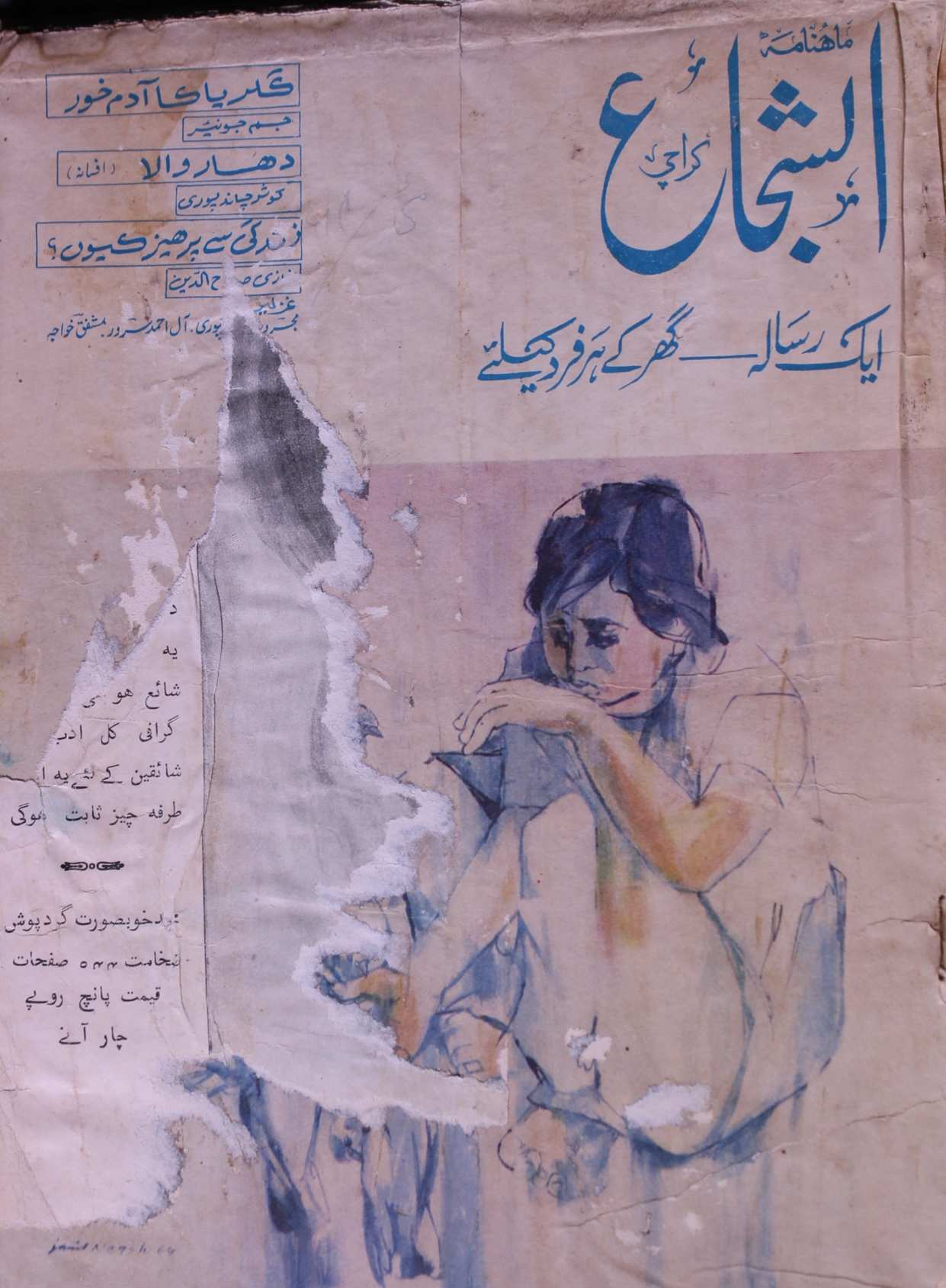 Al Shuja May 1964