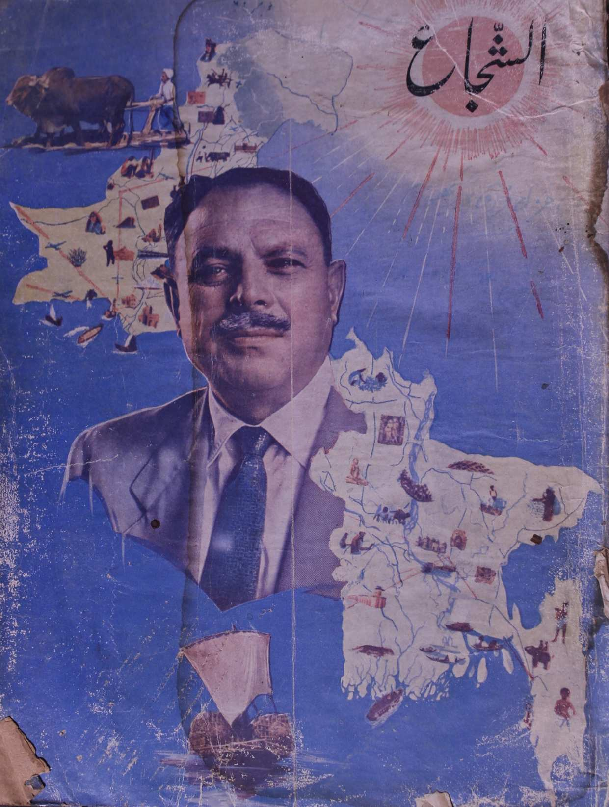 Al Shuja November 1960