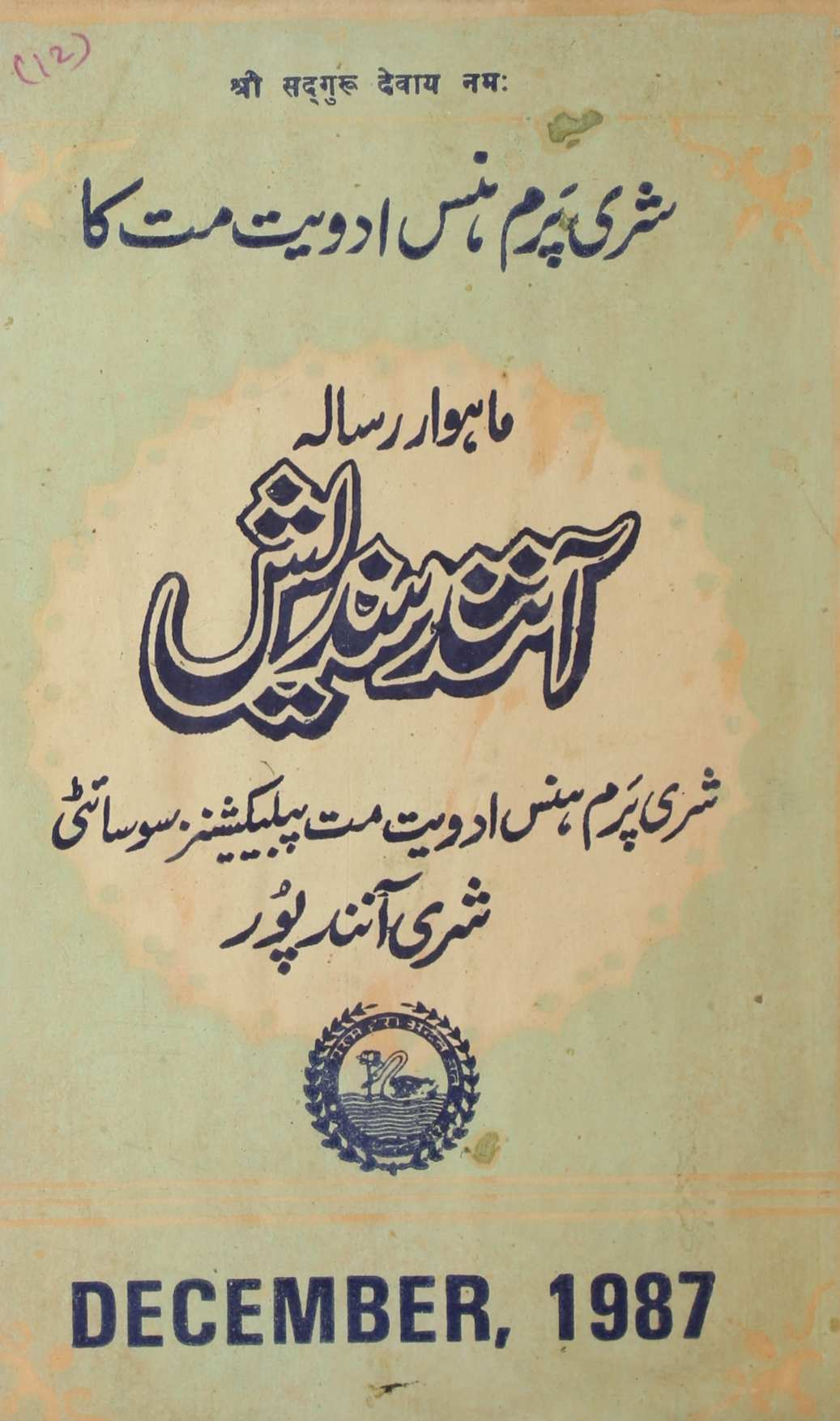 Anand Sandesh December 1987