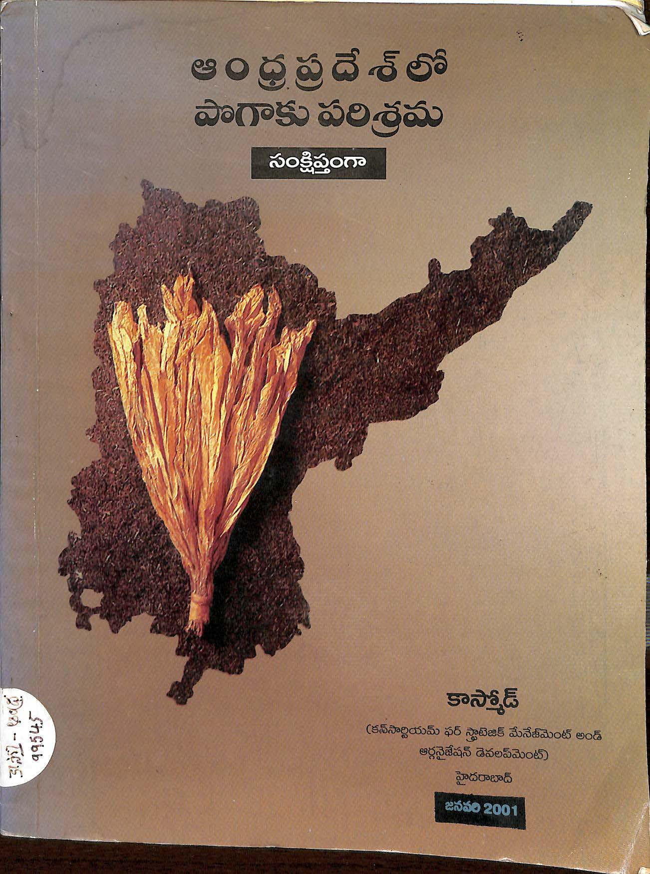 Andhra pradesh lo pogaku parisrama