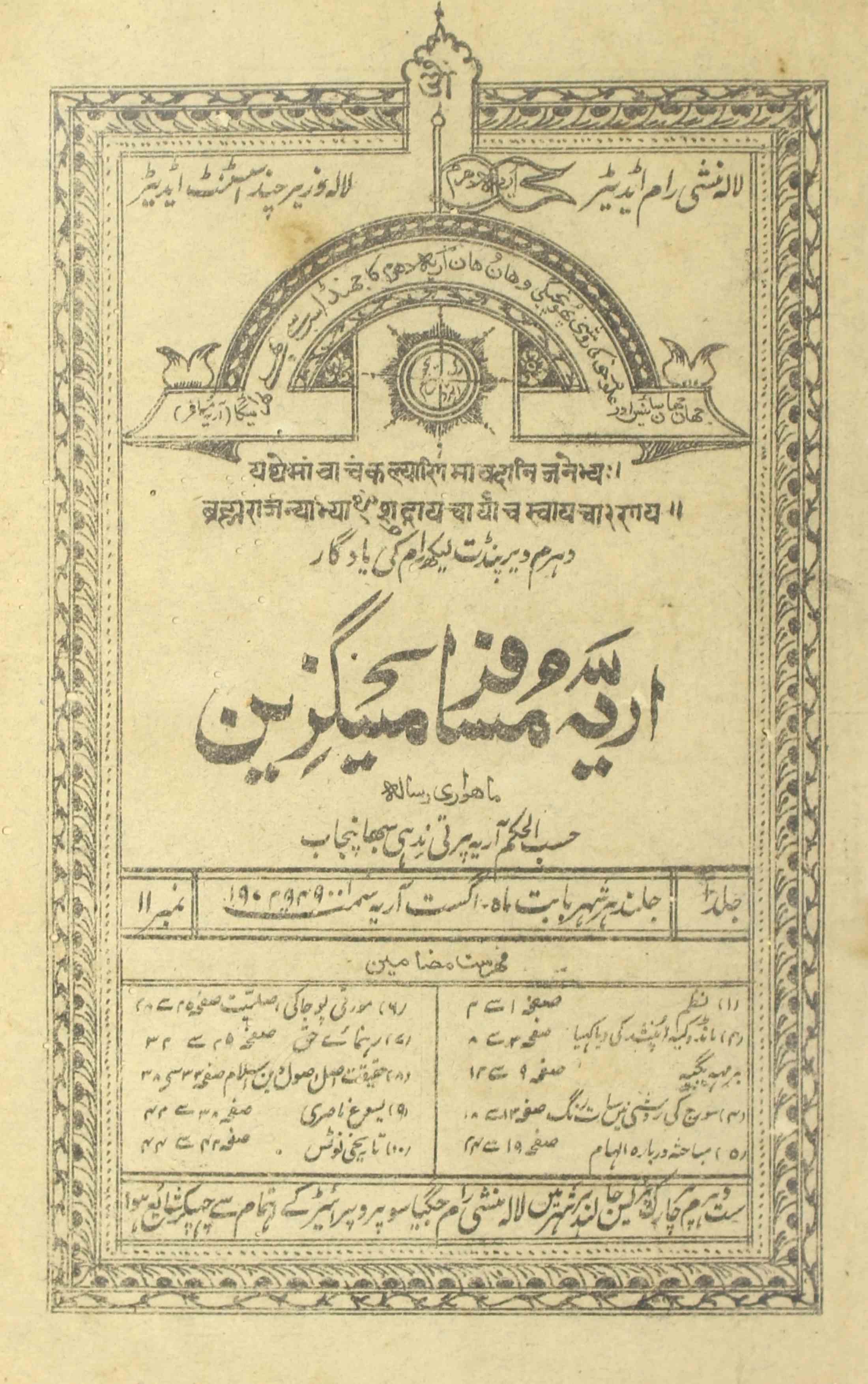 Arya Musafir Jild 10 No 11 August 1901