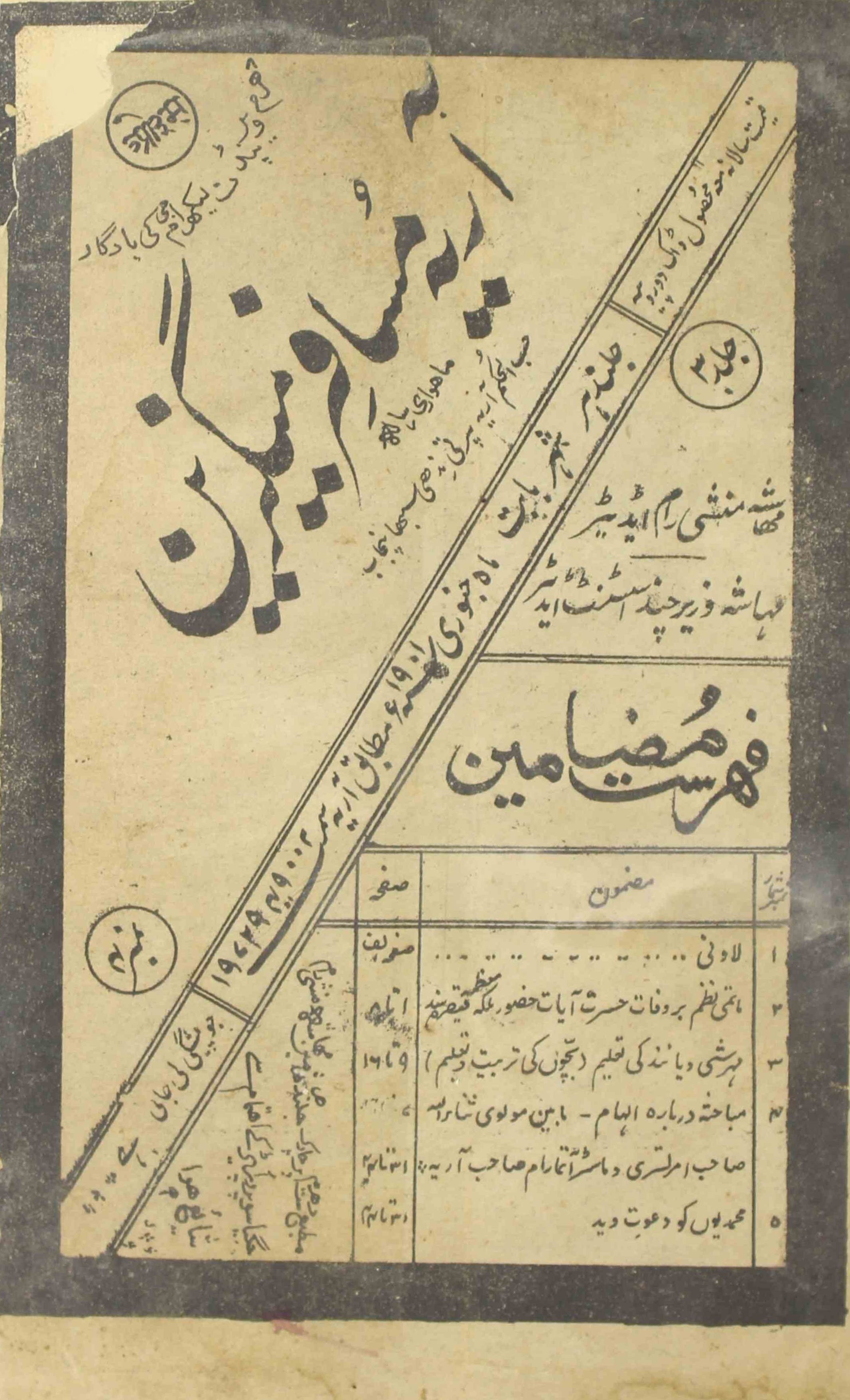 Arya Musafir Jild 3 January 1901
