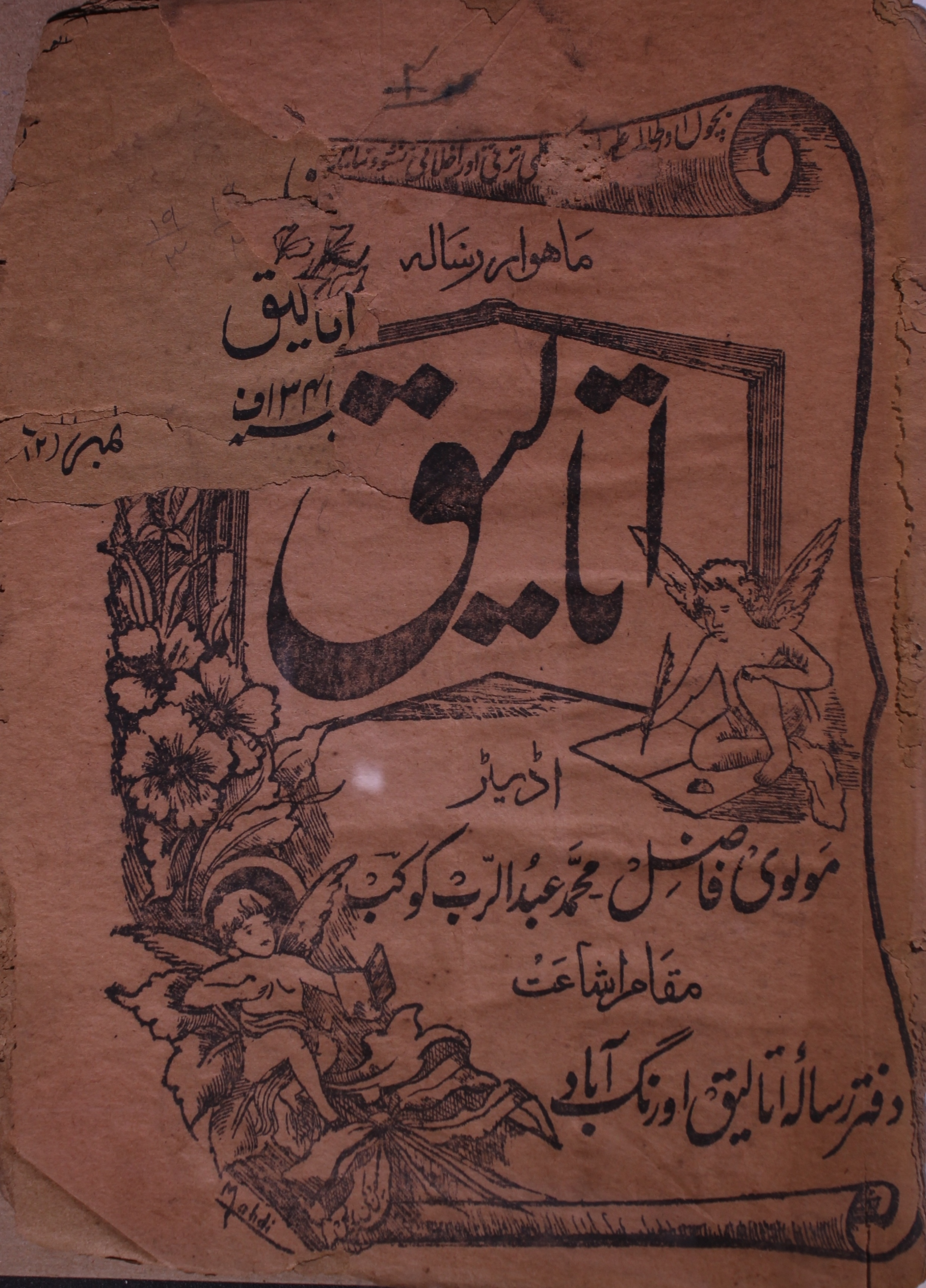 Ataleeq Mah Dee 1344 Fasli