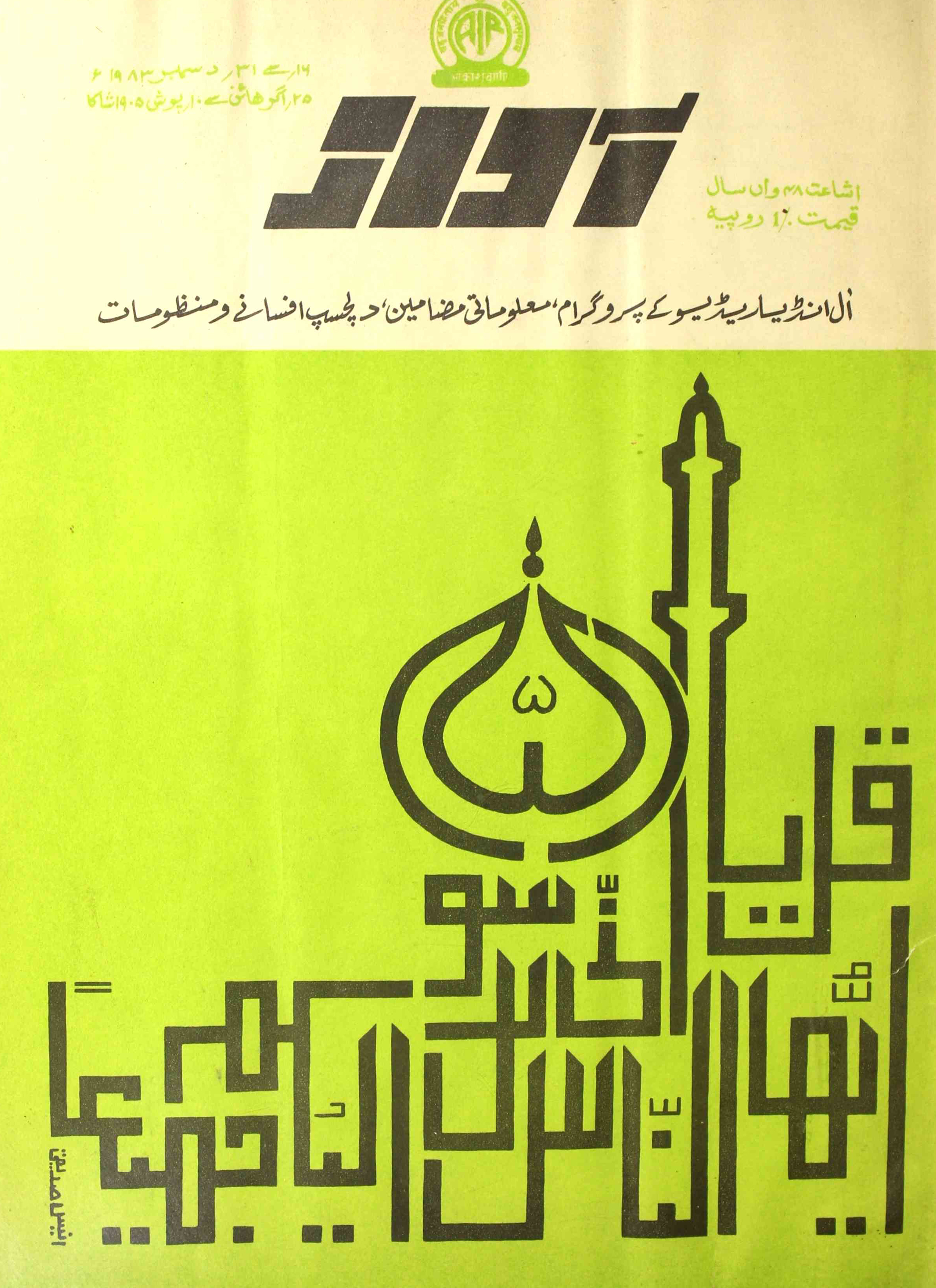Awaz December 1983