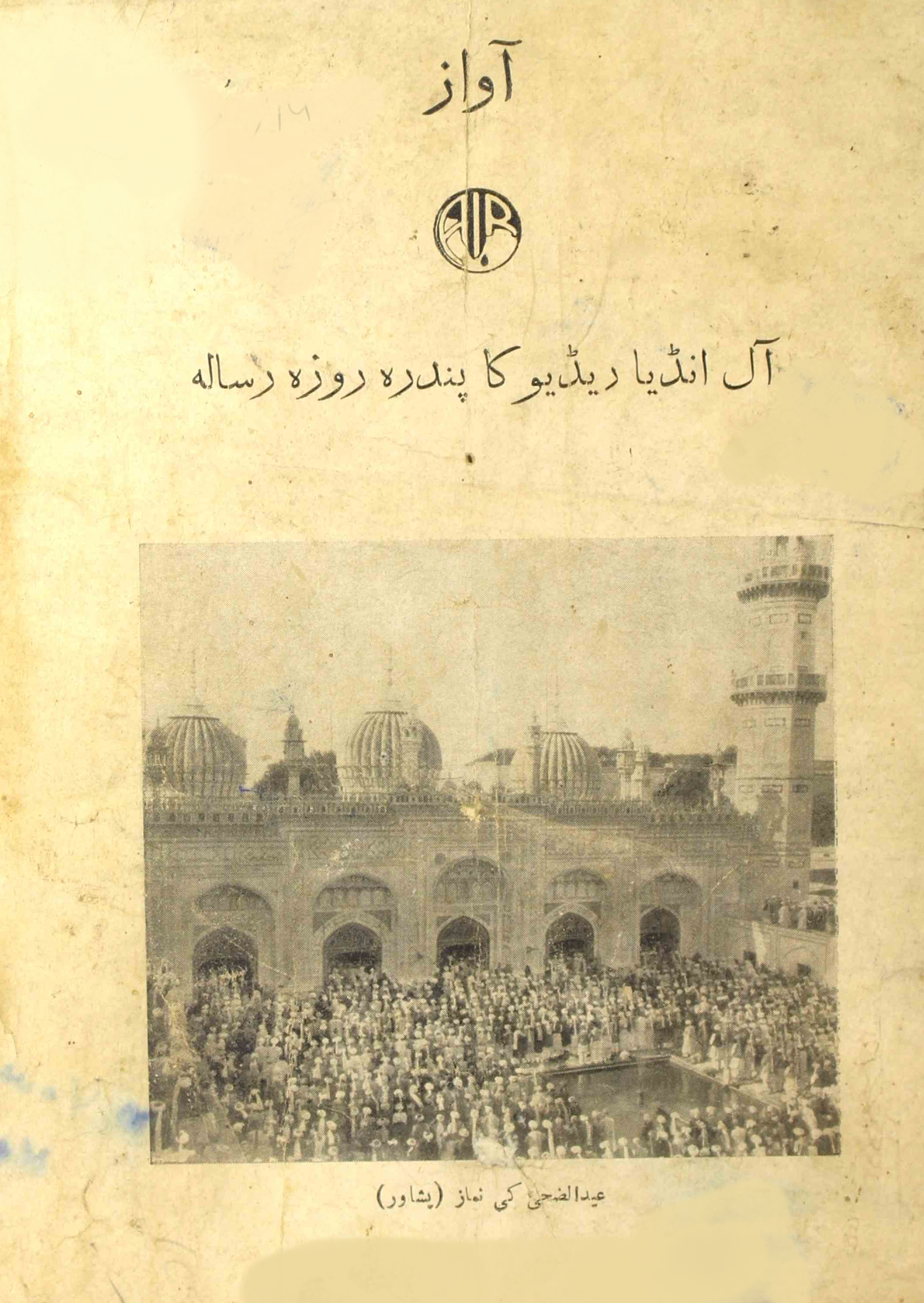 Awaz Febrauary 1939