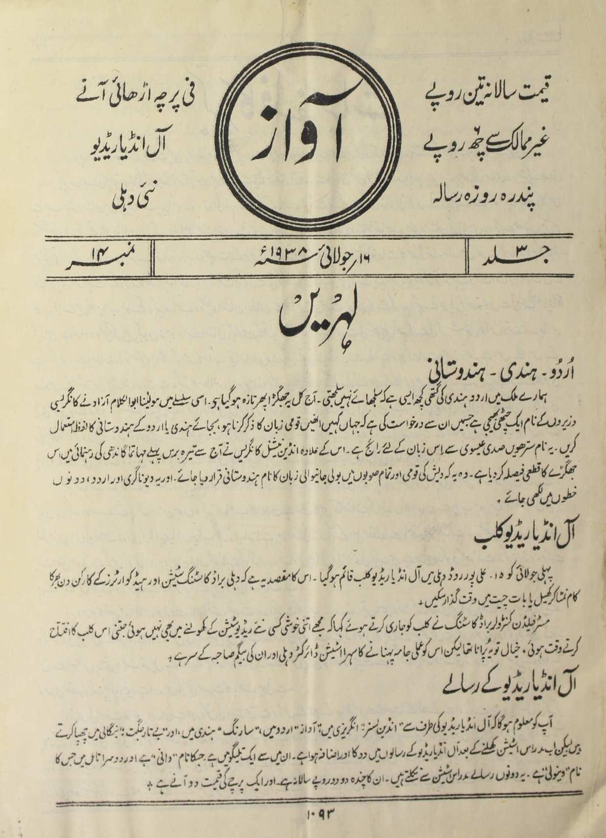 Awaz July 1938