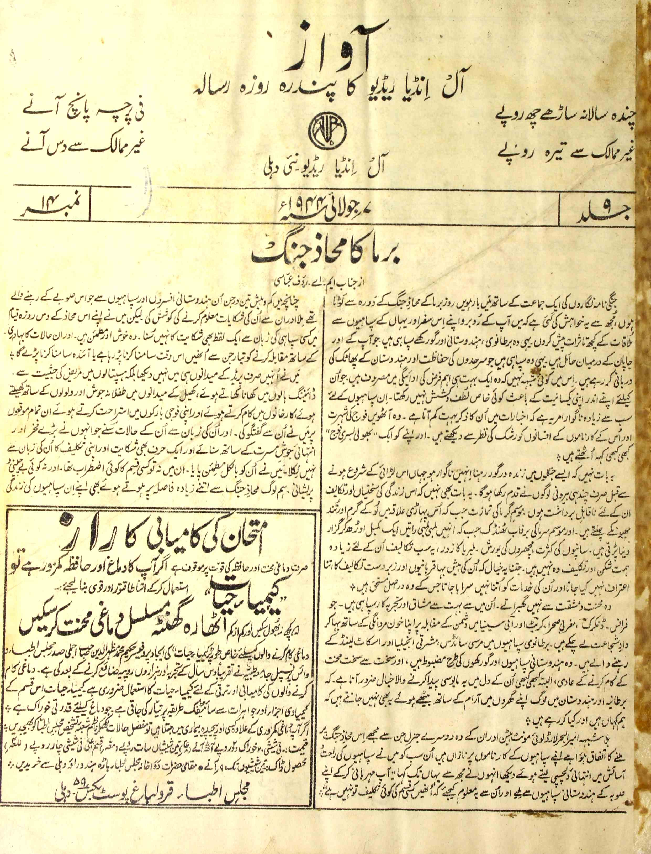 Awaz July 1944