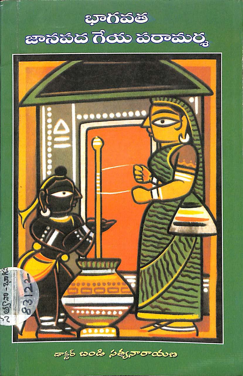 Bhagavatha janapadageya paramarsa