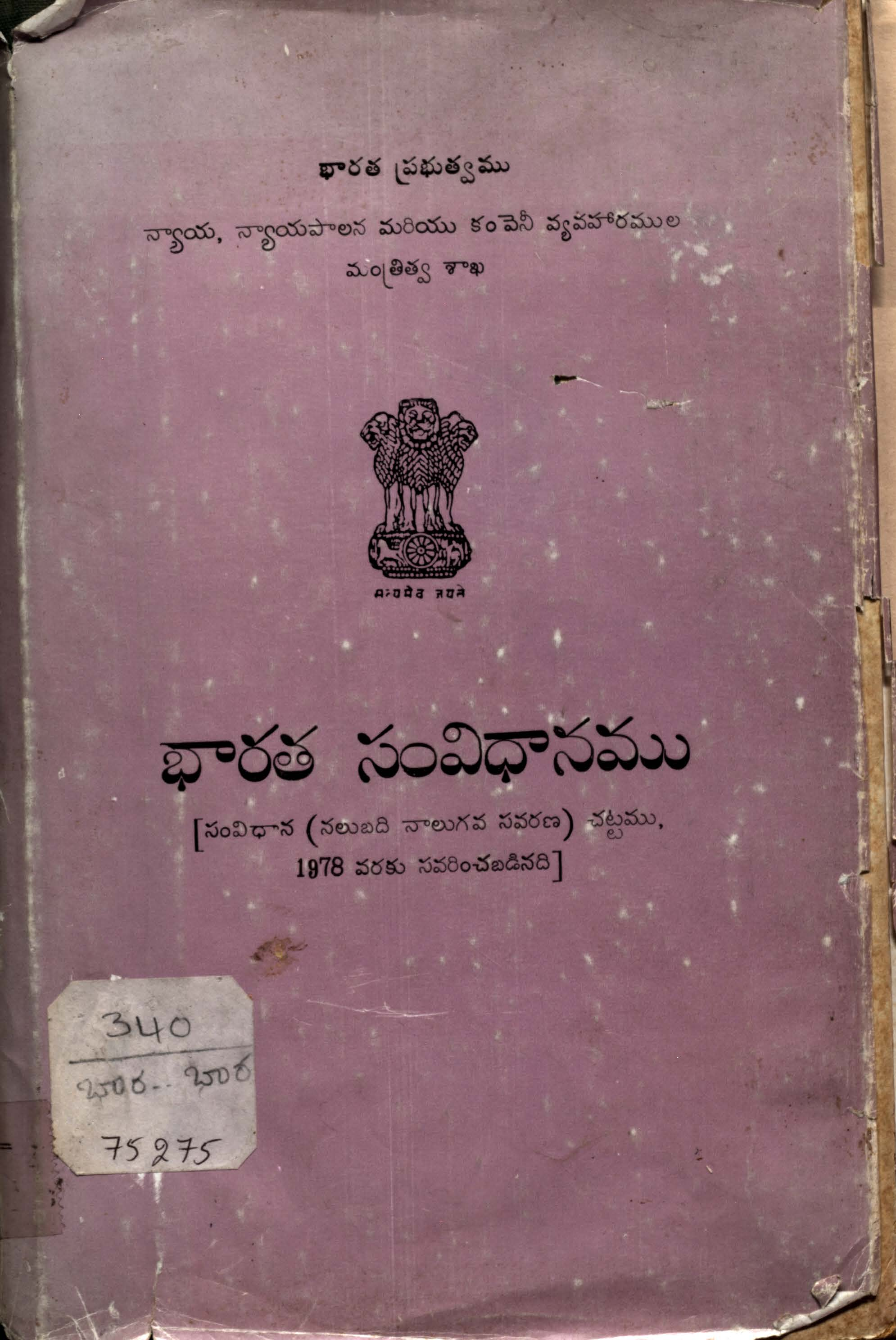 Bharatha Samvidhaanam