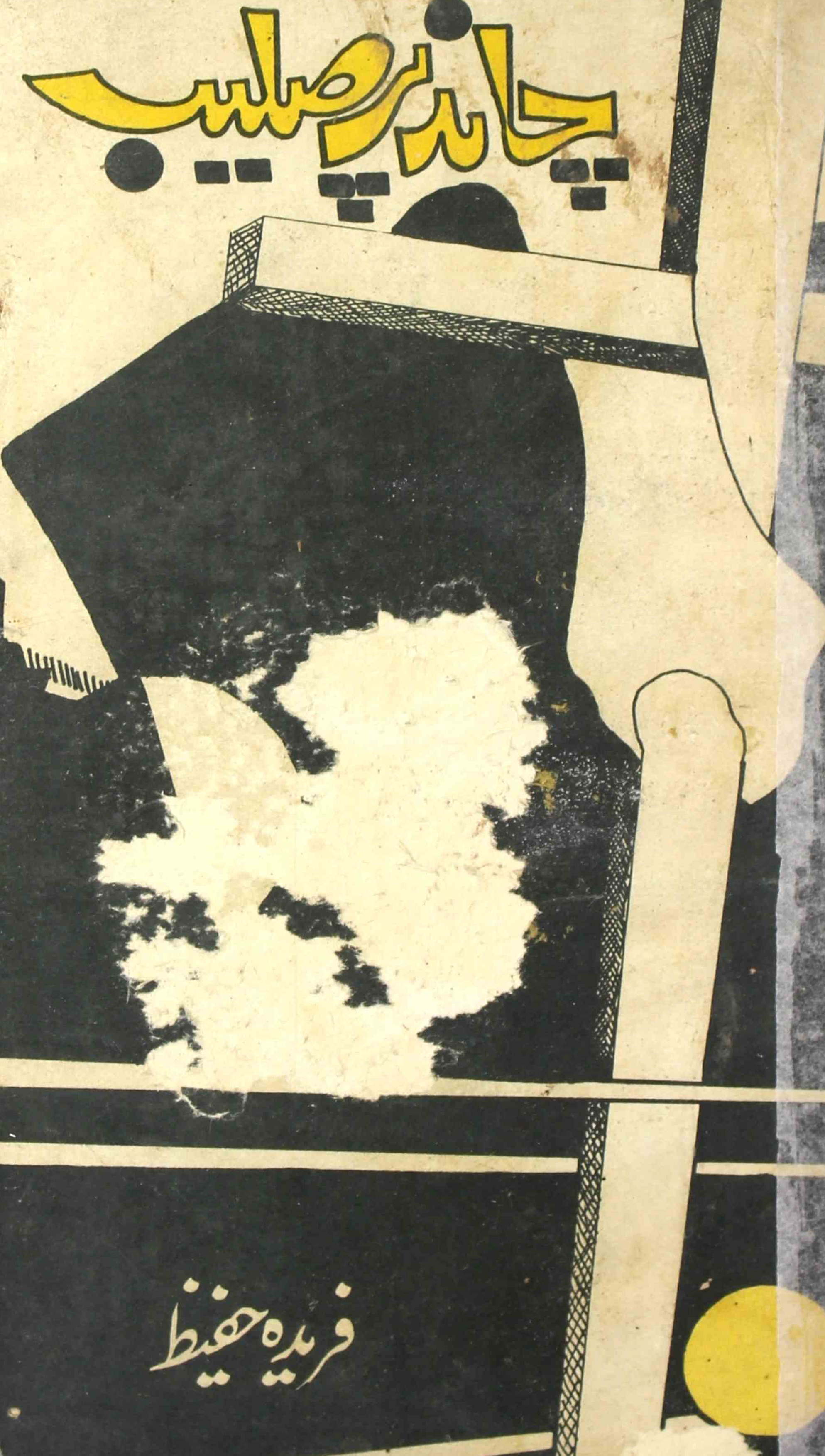 Chand Per Saleb 1981