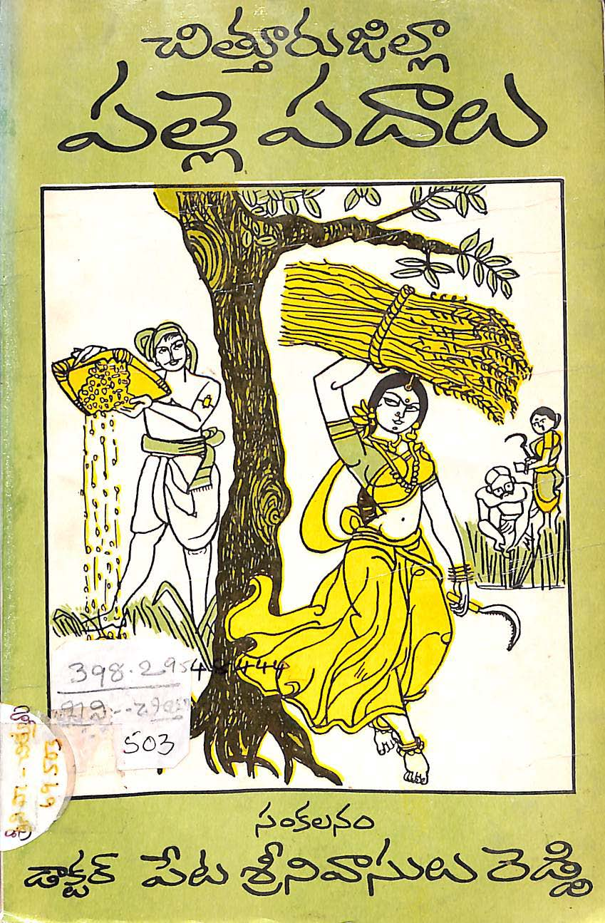 Chittoor Zilla pallepadalu