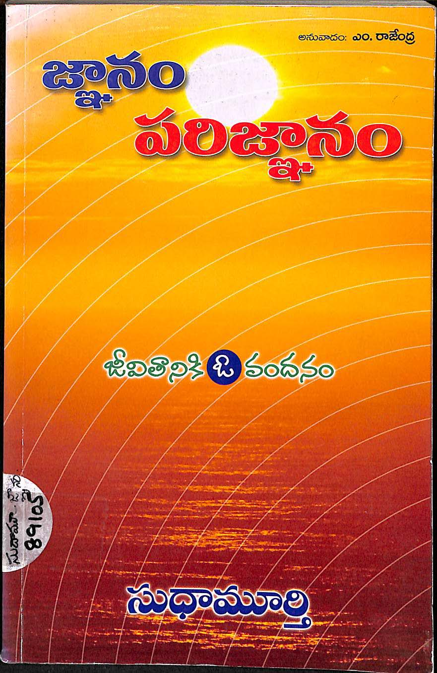 Gnanam Parignanam - Jeevithaniki O Vandanam