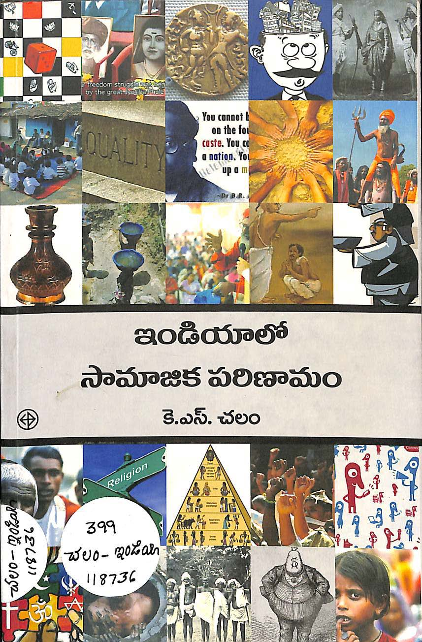 India lo samajika parinaamam