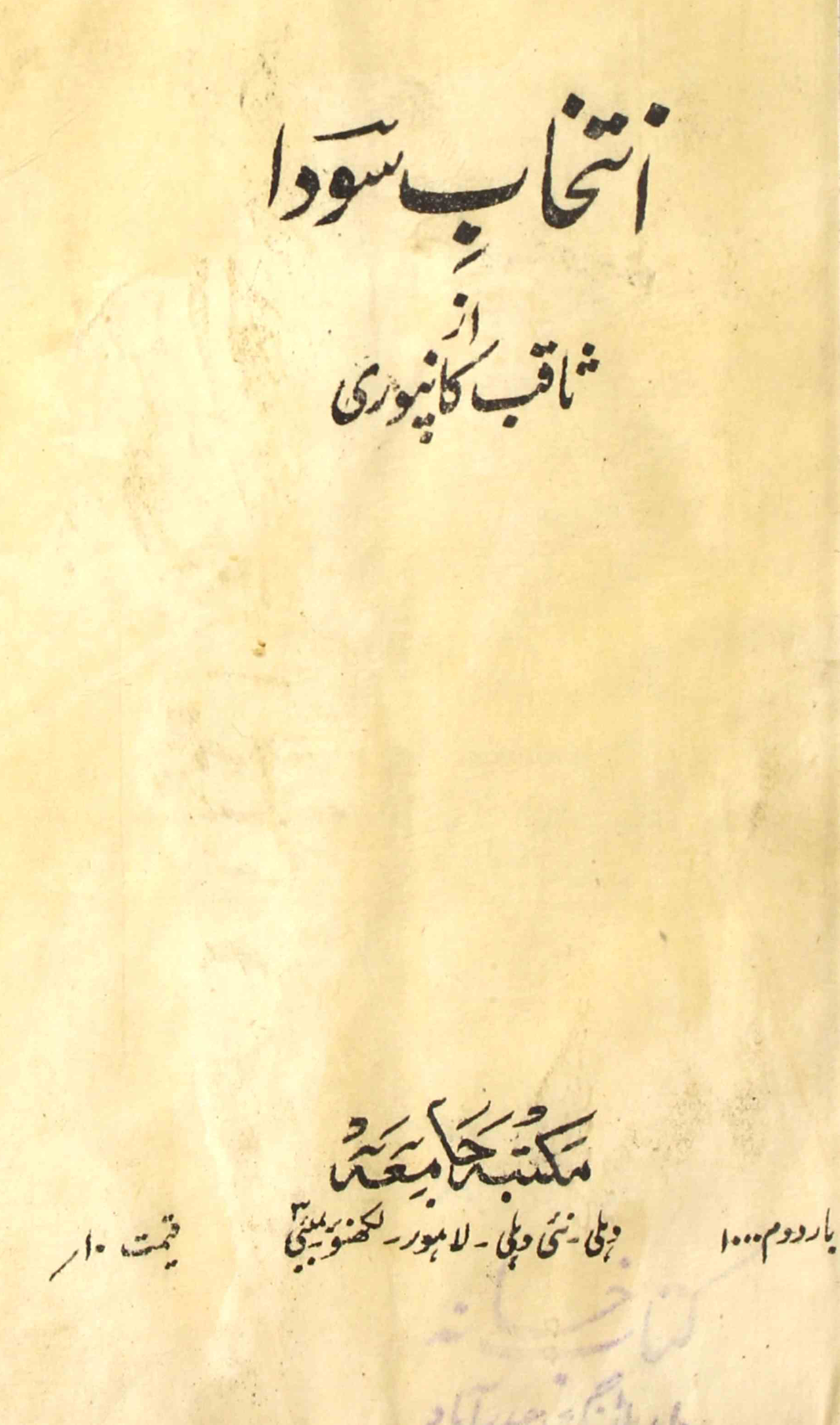 Intekhabe Souda 1941