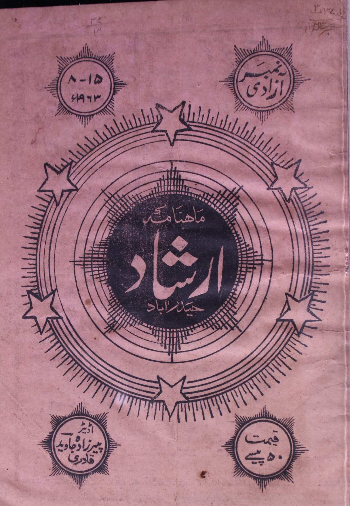 Irshad September Azadi Number 1963