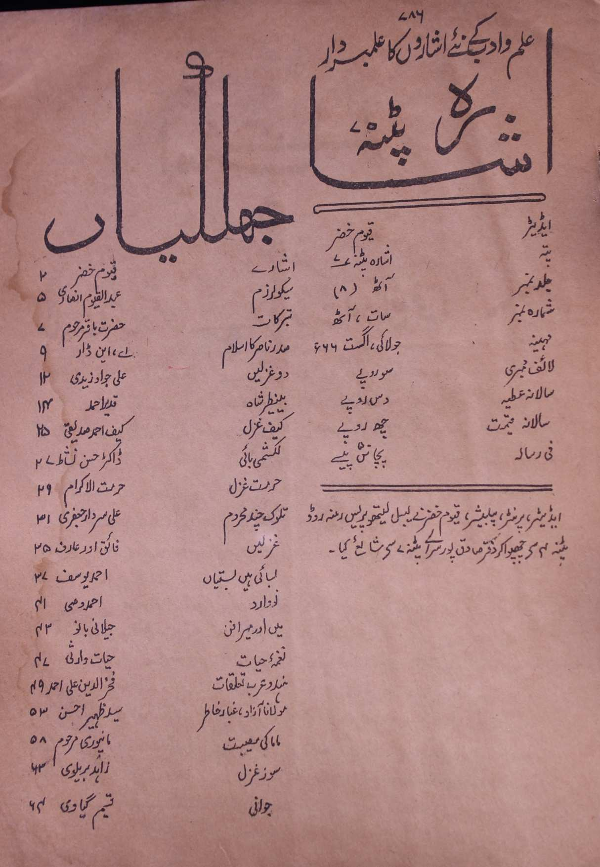 Isharah July,August 1966