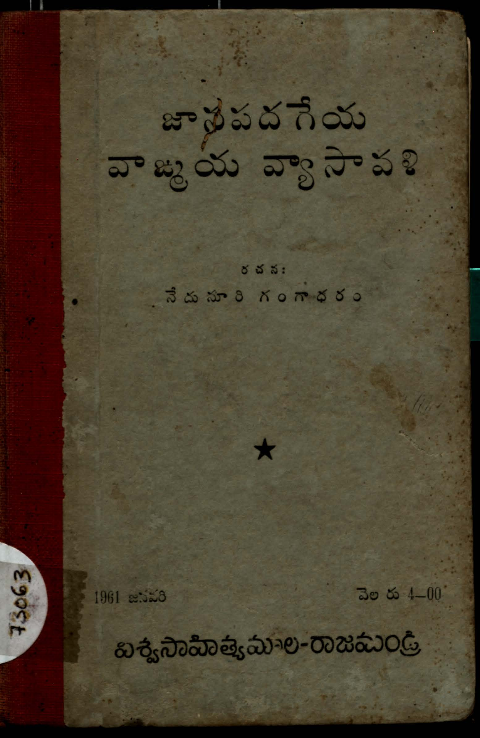 Jaanapada Vaagmaya Vyasavali