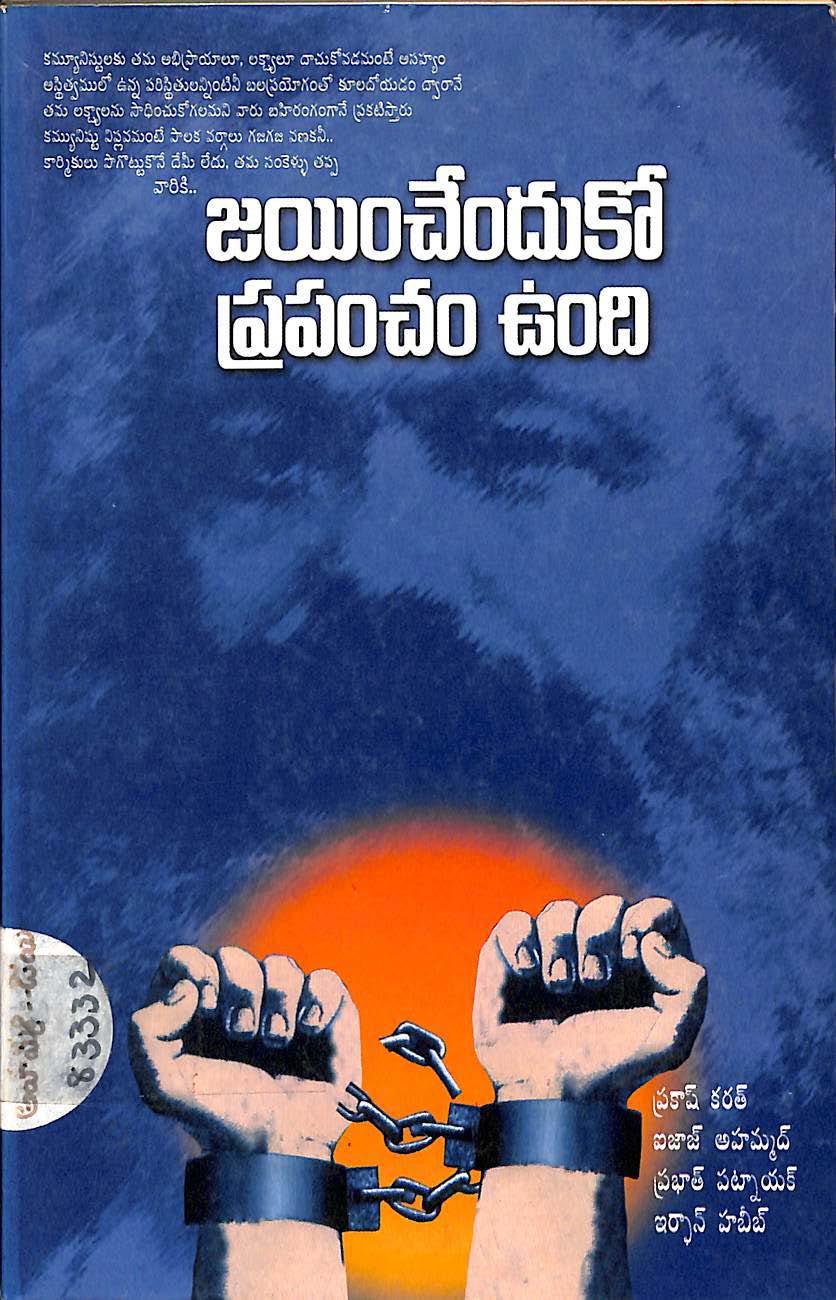 Jainchenduko Prapancham Undi