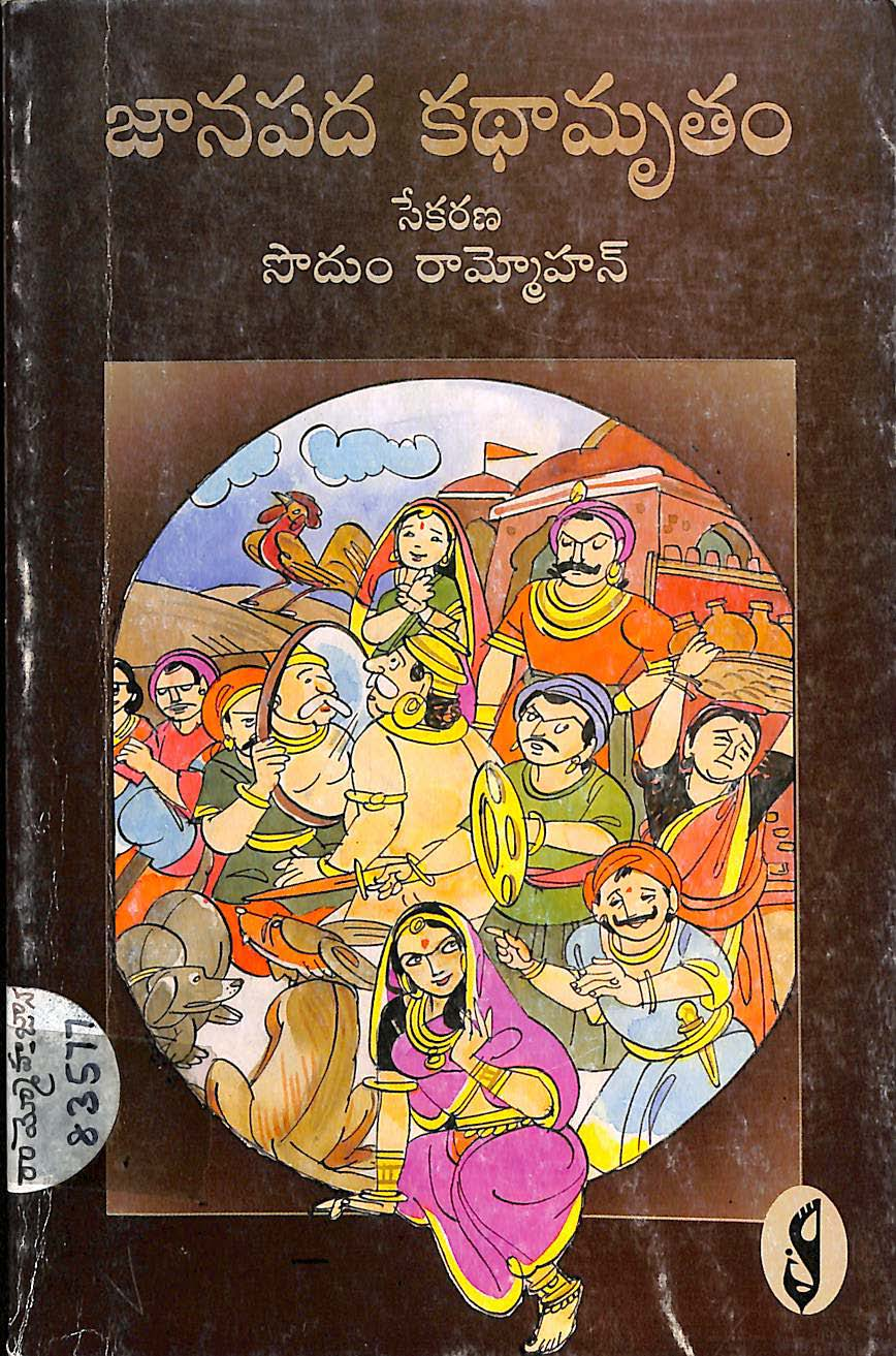 Janapada kathamrutham