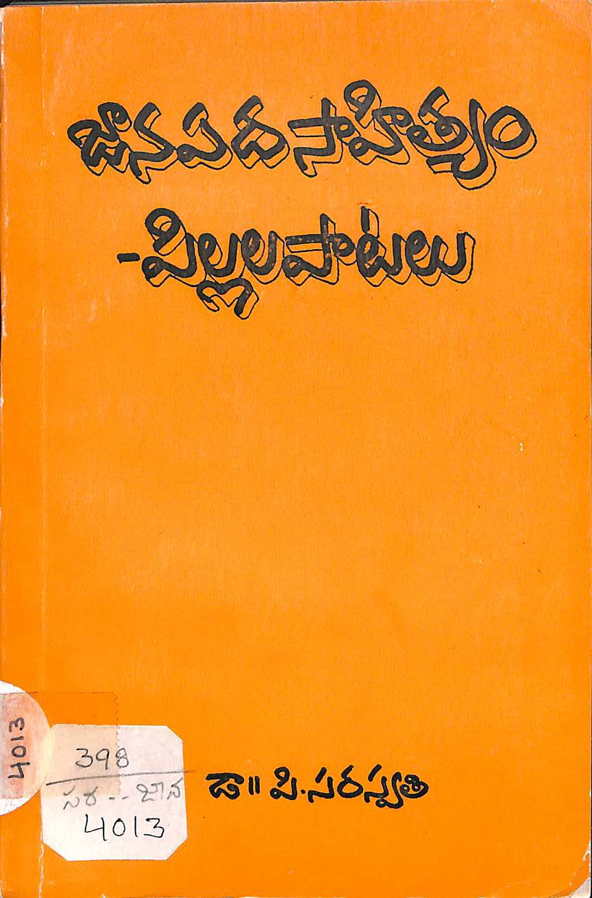 Janapada sahityam - pillala patalu