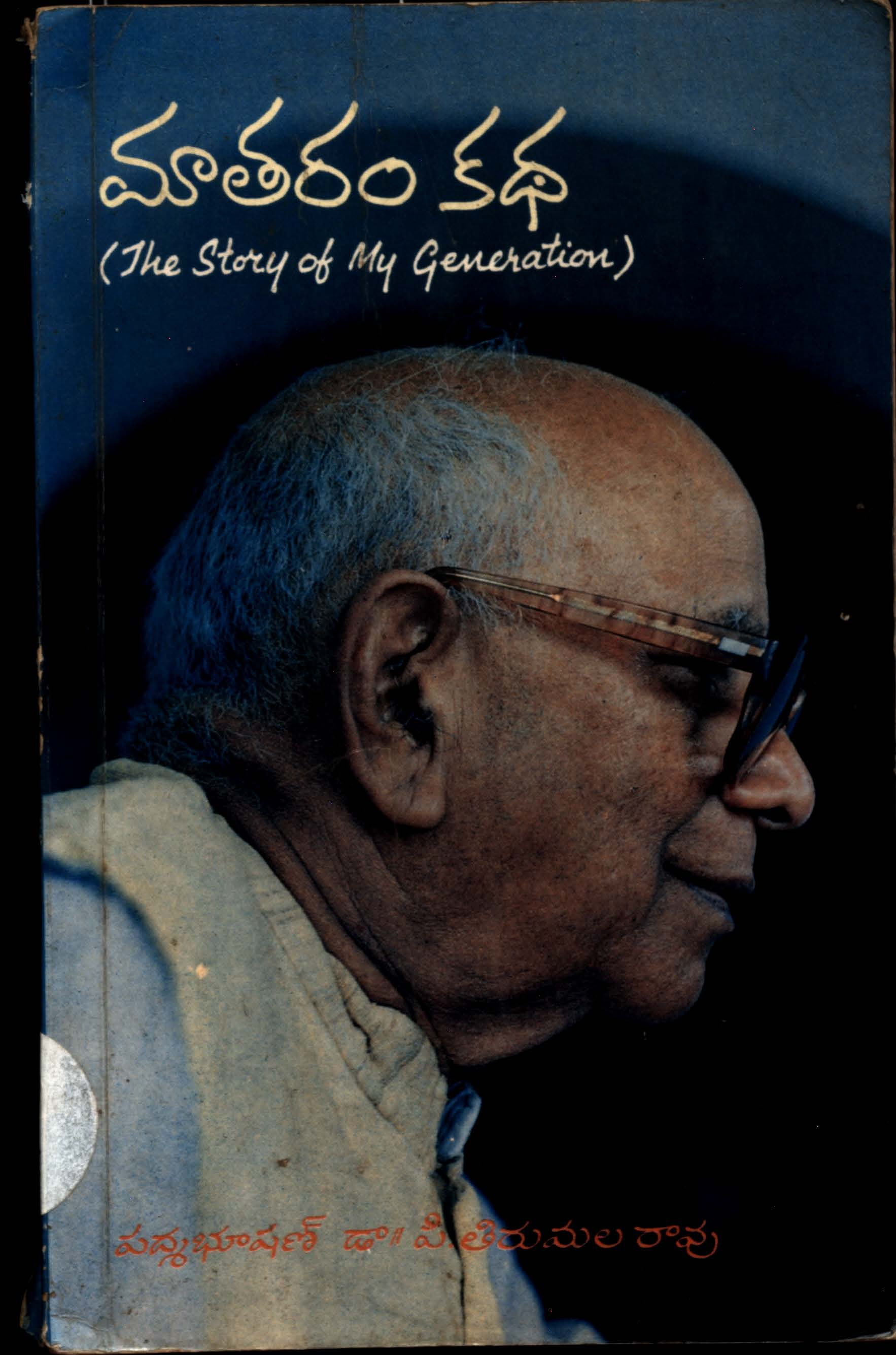 Maatharam Katha