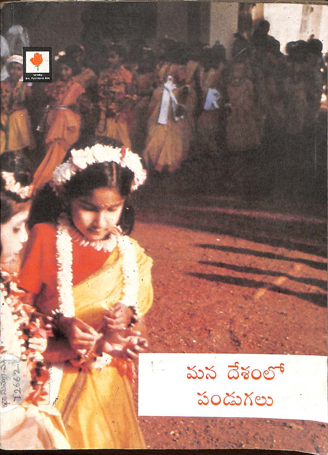 Mana deshamlo pandugalu