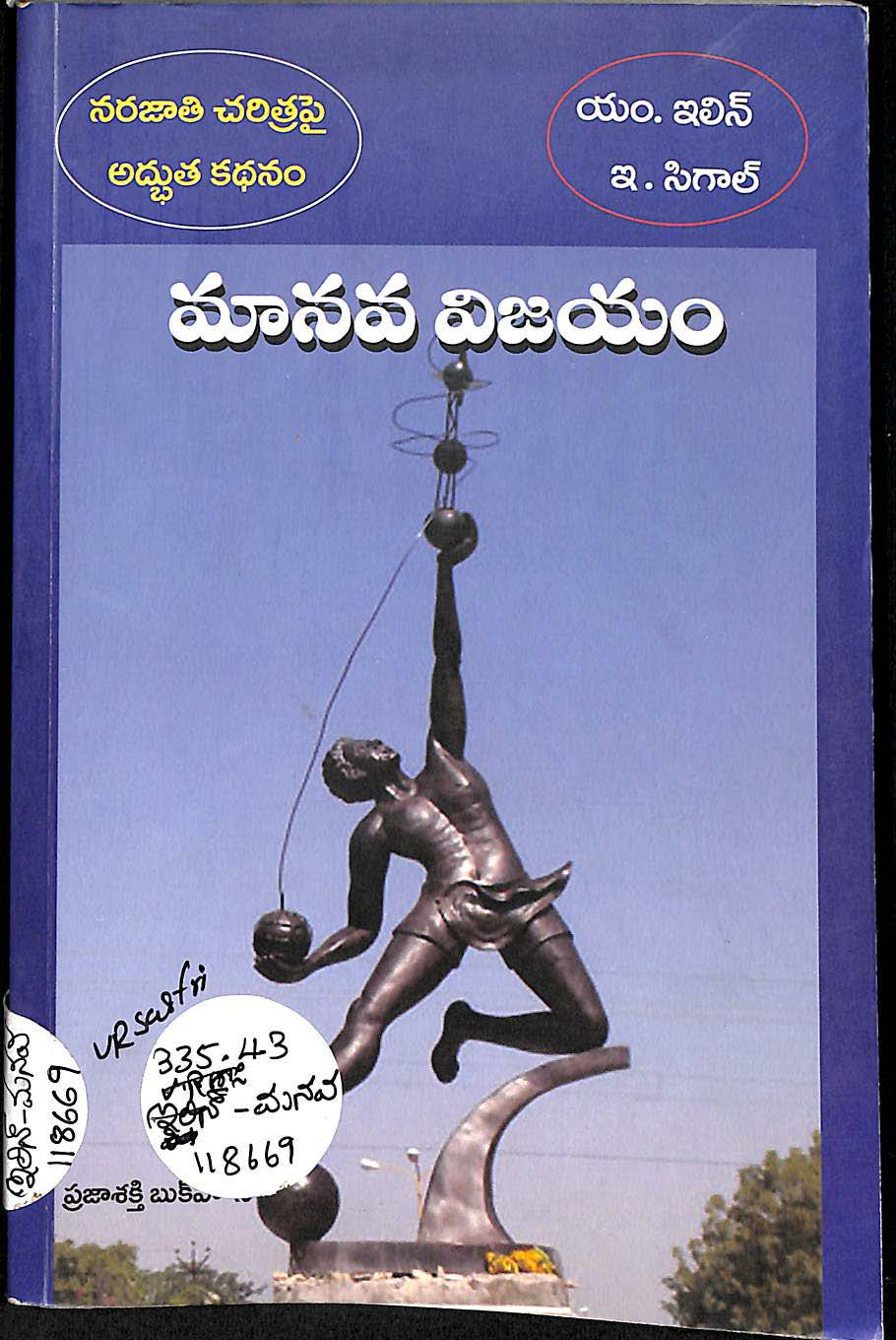 Manava Vijayam