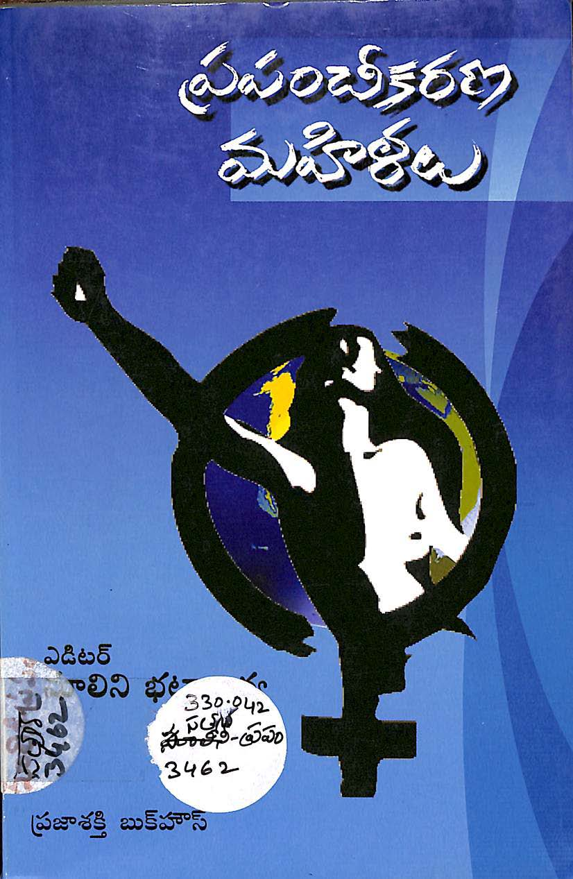 Prapnchikarana mahilalu