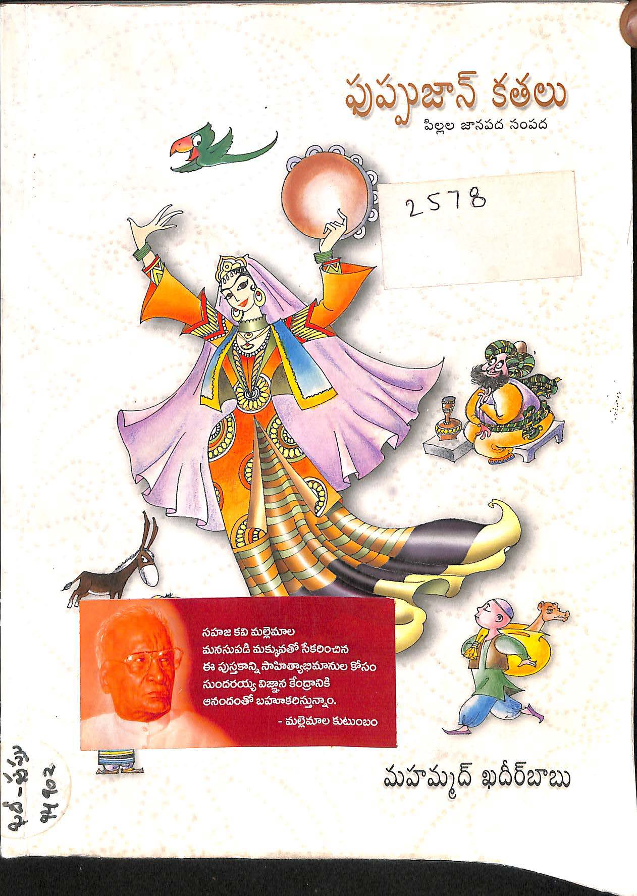 Puppujan Kathalu