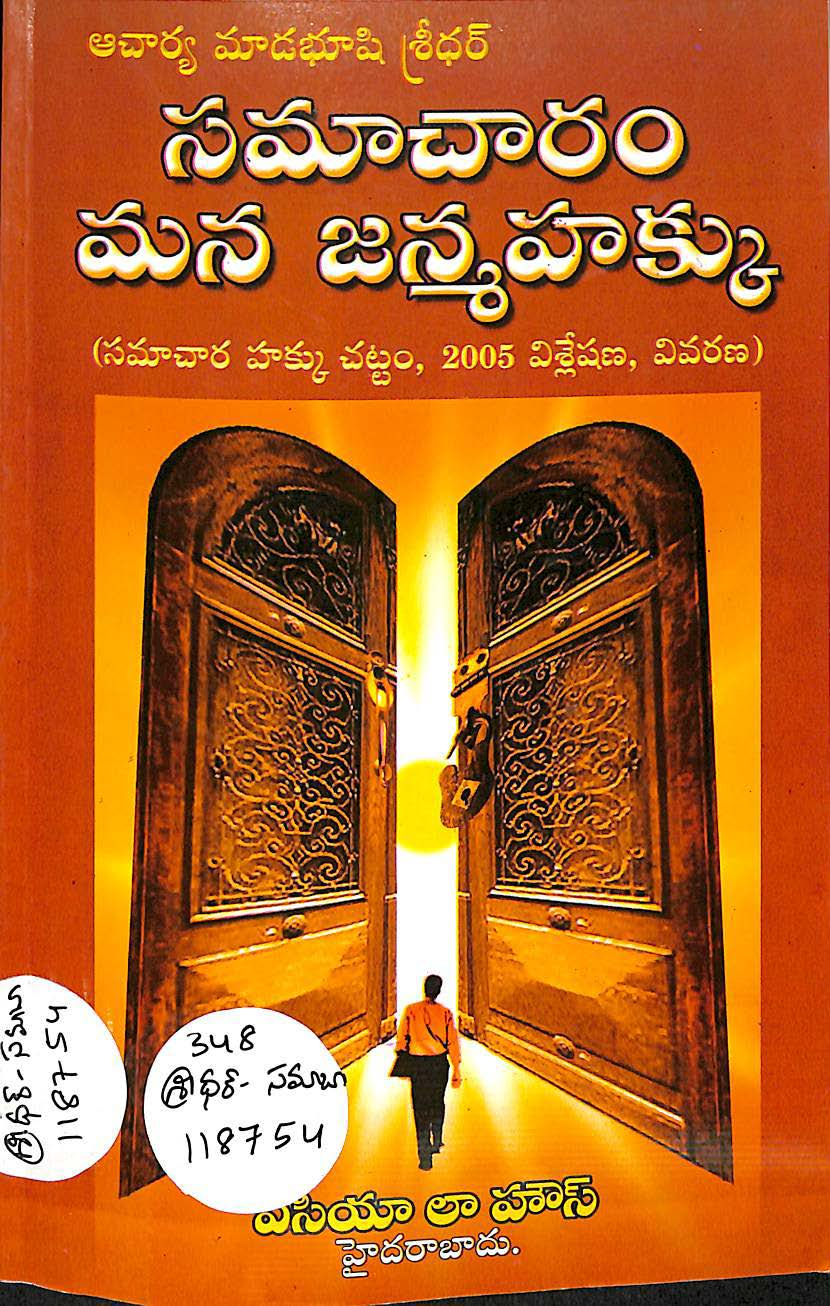 Samacharam mana janmahaku