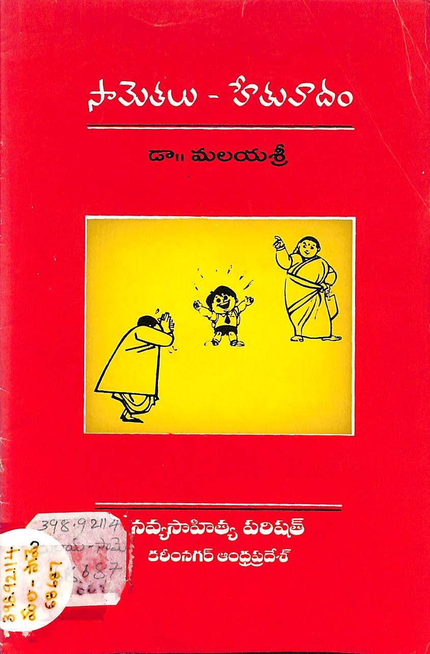 Sametalu-Hetuvadam