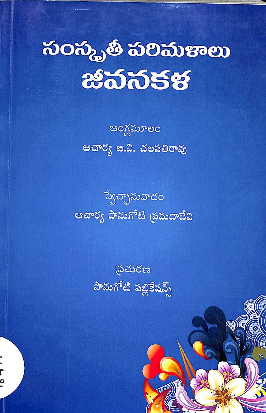 Samskruthi Parimalaalu Jeeanakala
