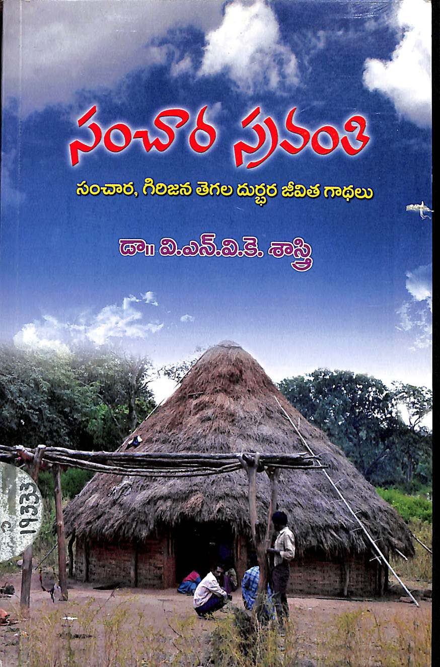 Sanchara sravanthi