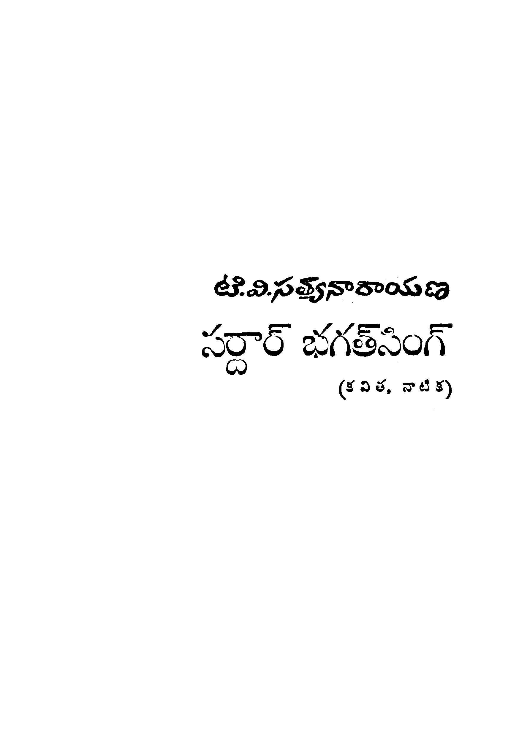 Sardhaar Bhathsingh (Kavitha, Natika)
