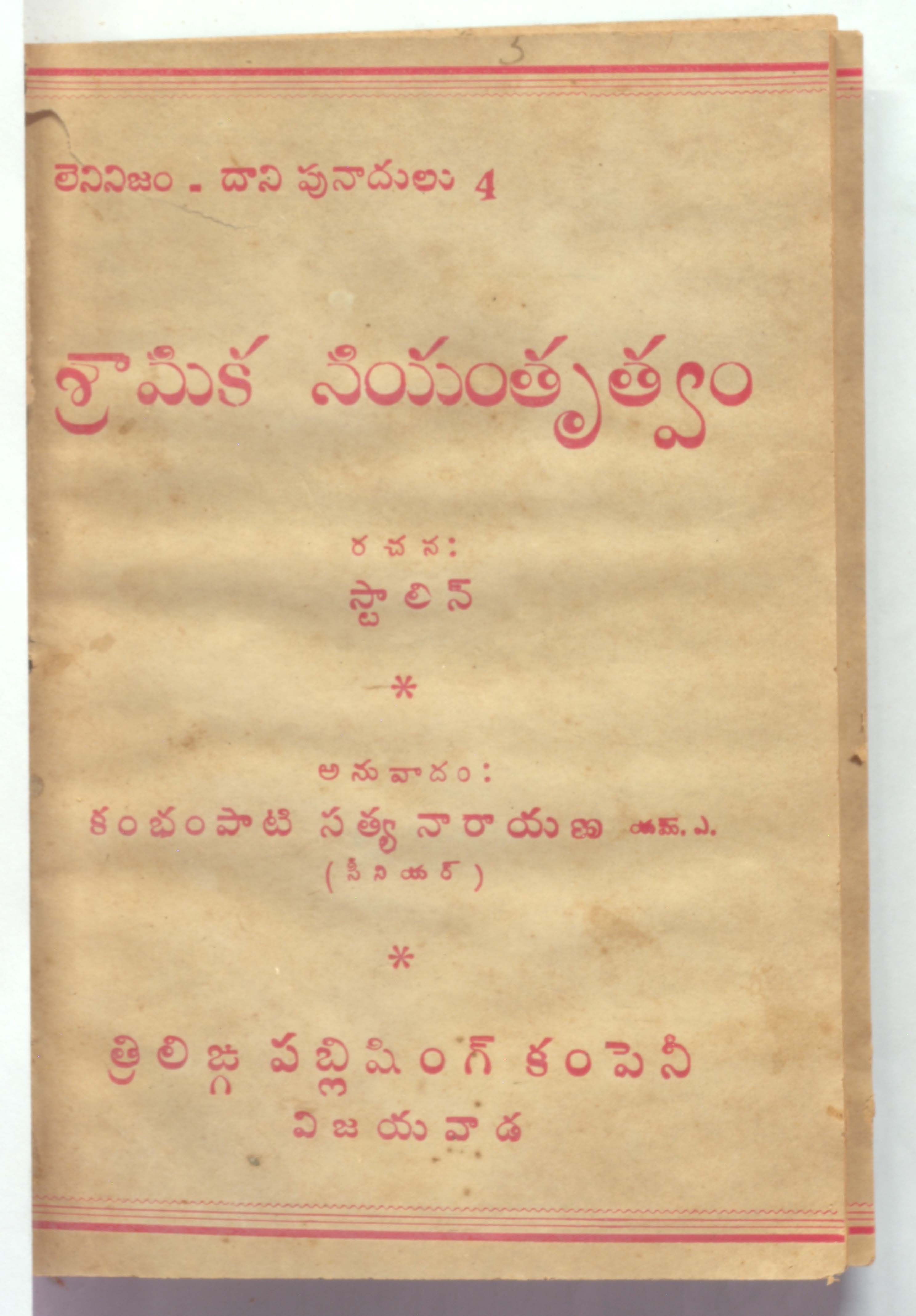 Sramika Niyantrutwam