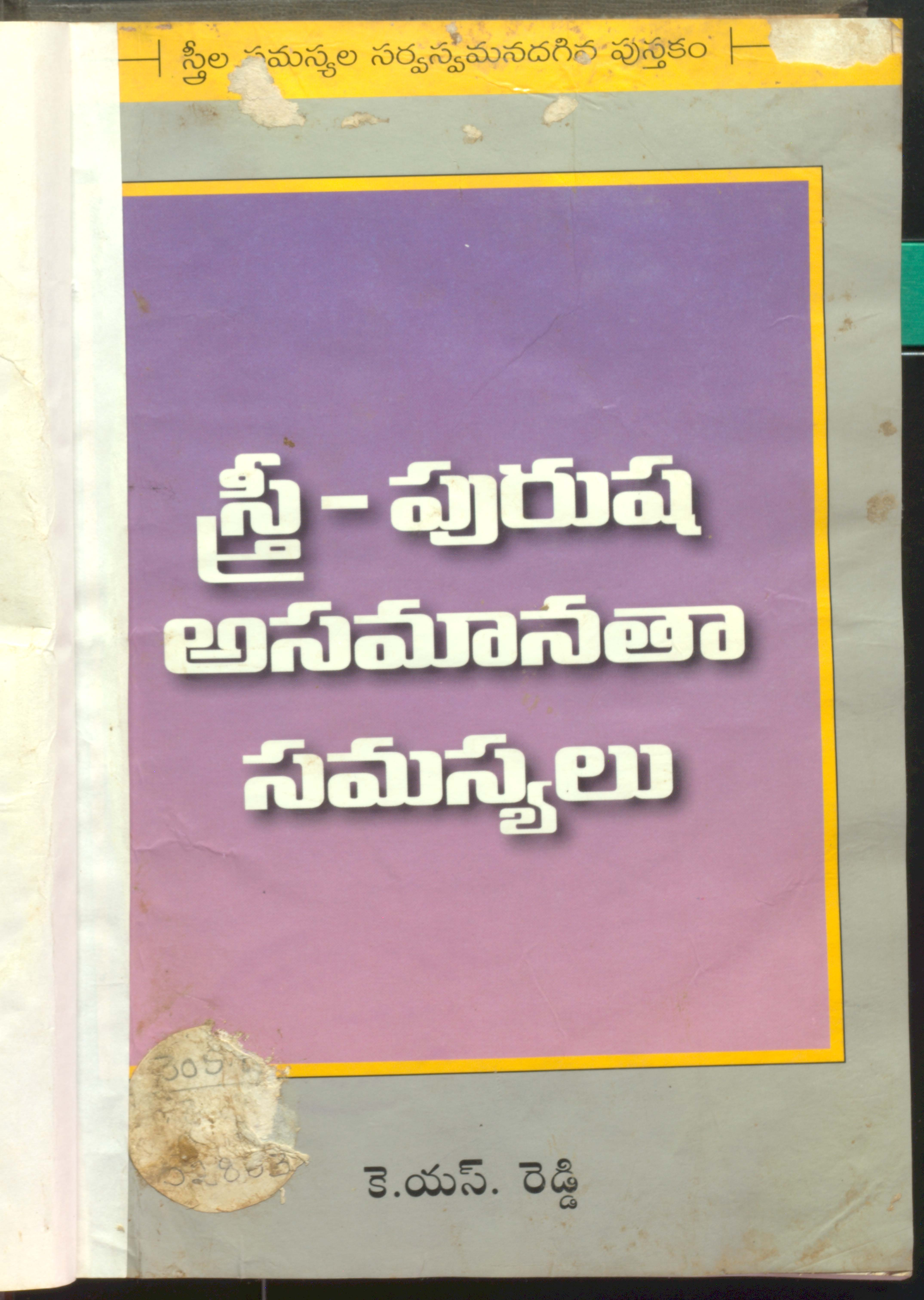 Stri-Purusha Asamanatha Samasyalu