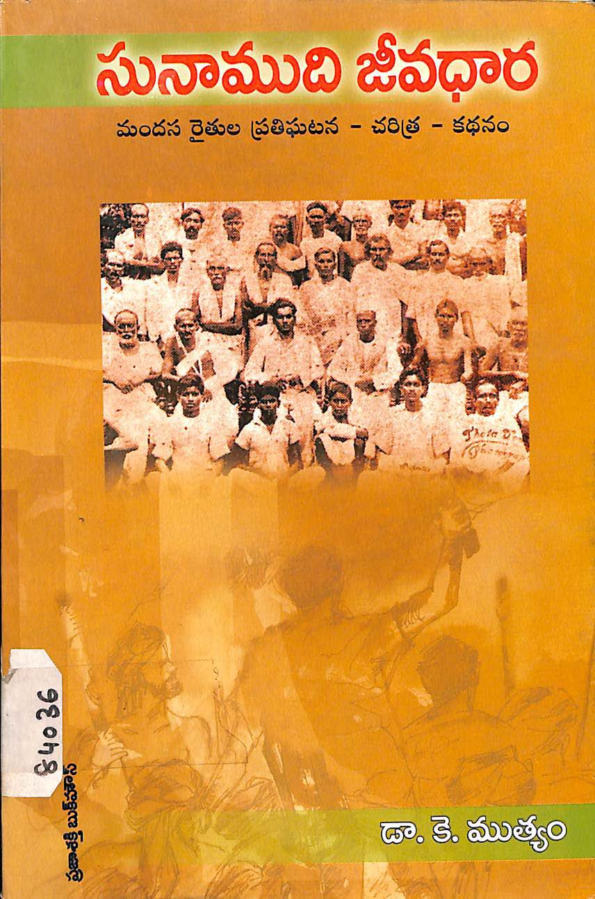 Sunamudhi Jeevadhaara