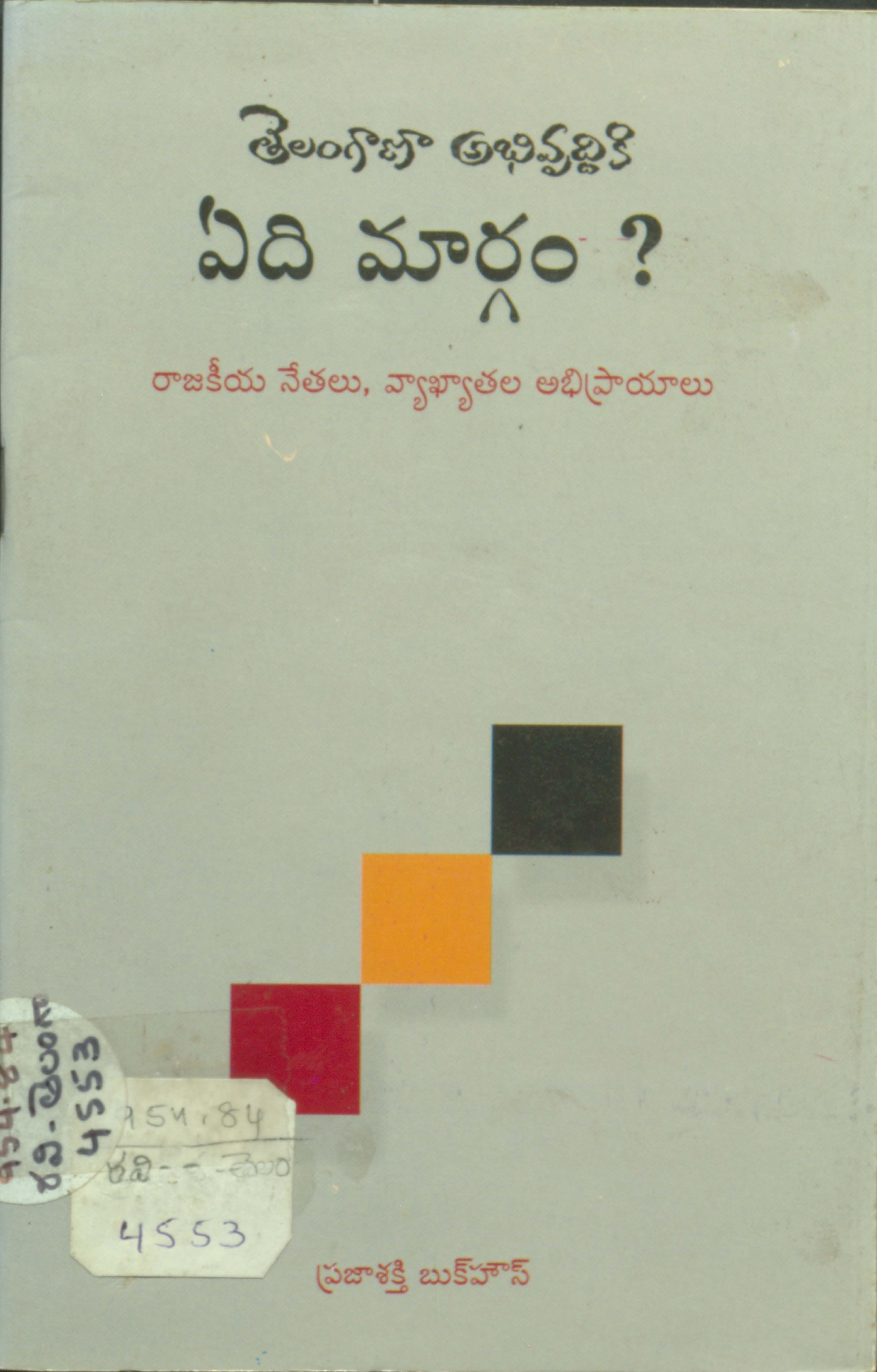Telangana Abhivrudhiki Eadi Maargam?