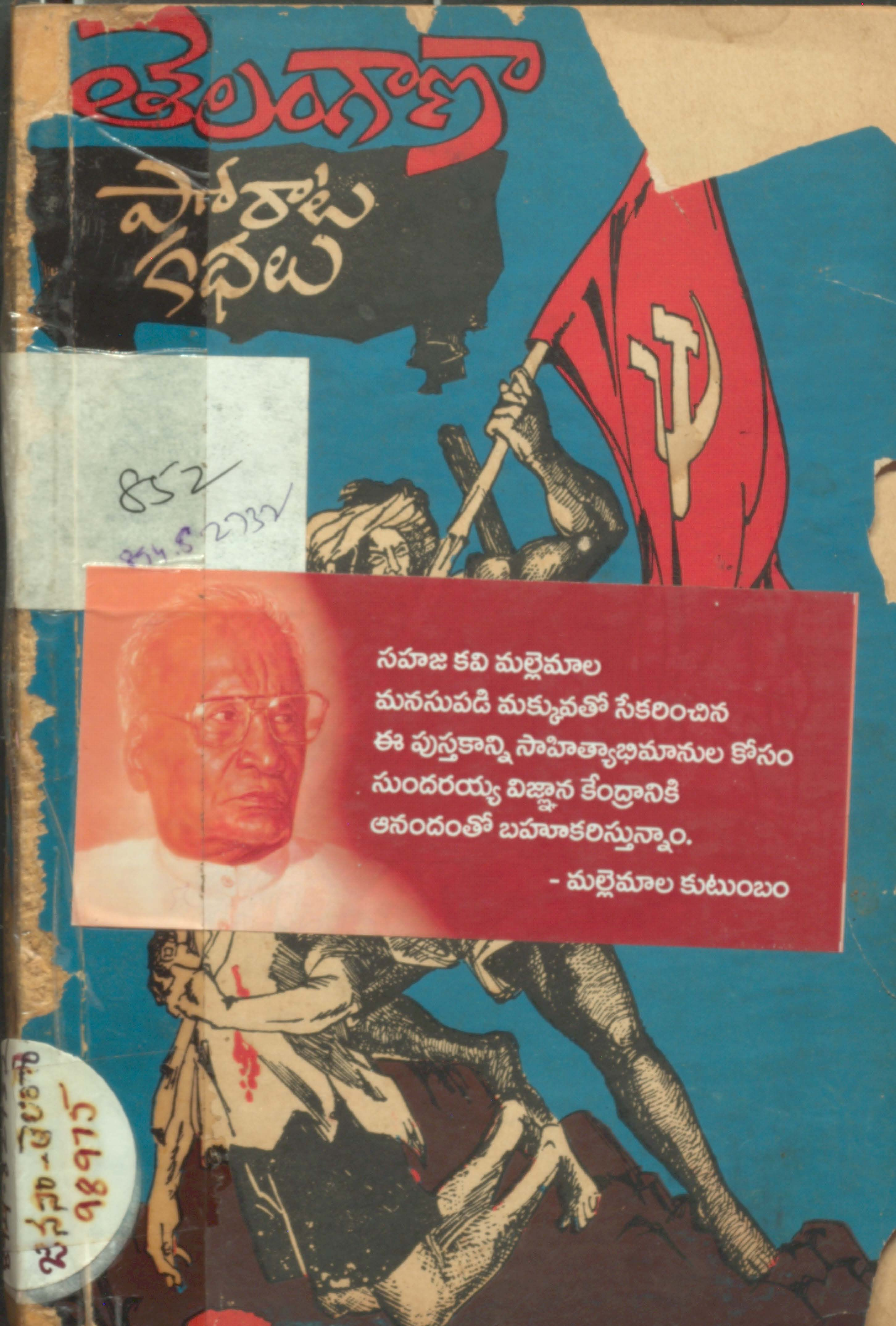 Telangana Poraata Kathalu [ Katha Sankalanam ]