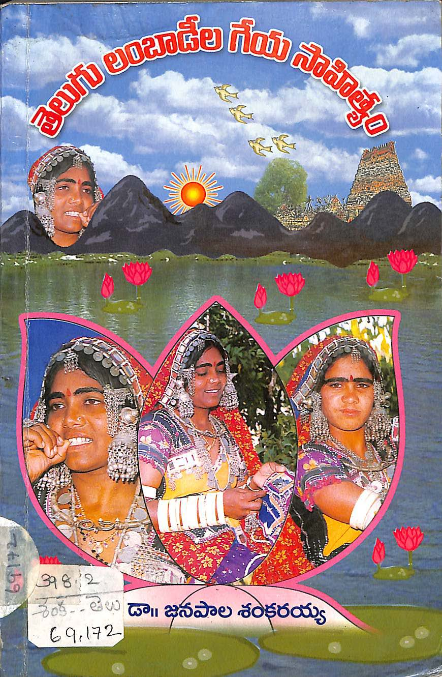 Telugu Lambadeelageya sahithyam