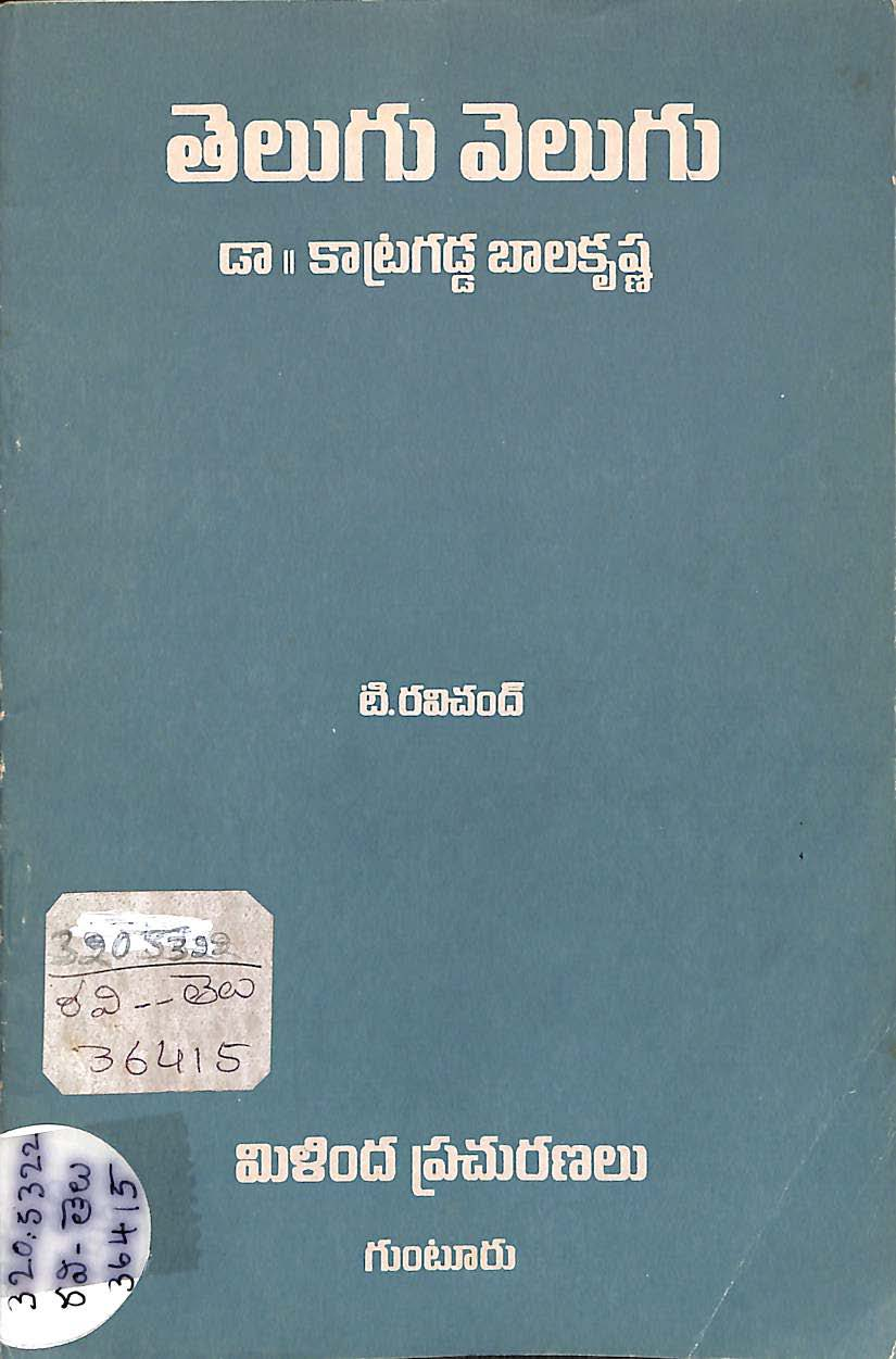 Telugu velugu  