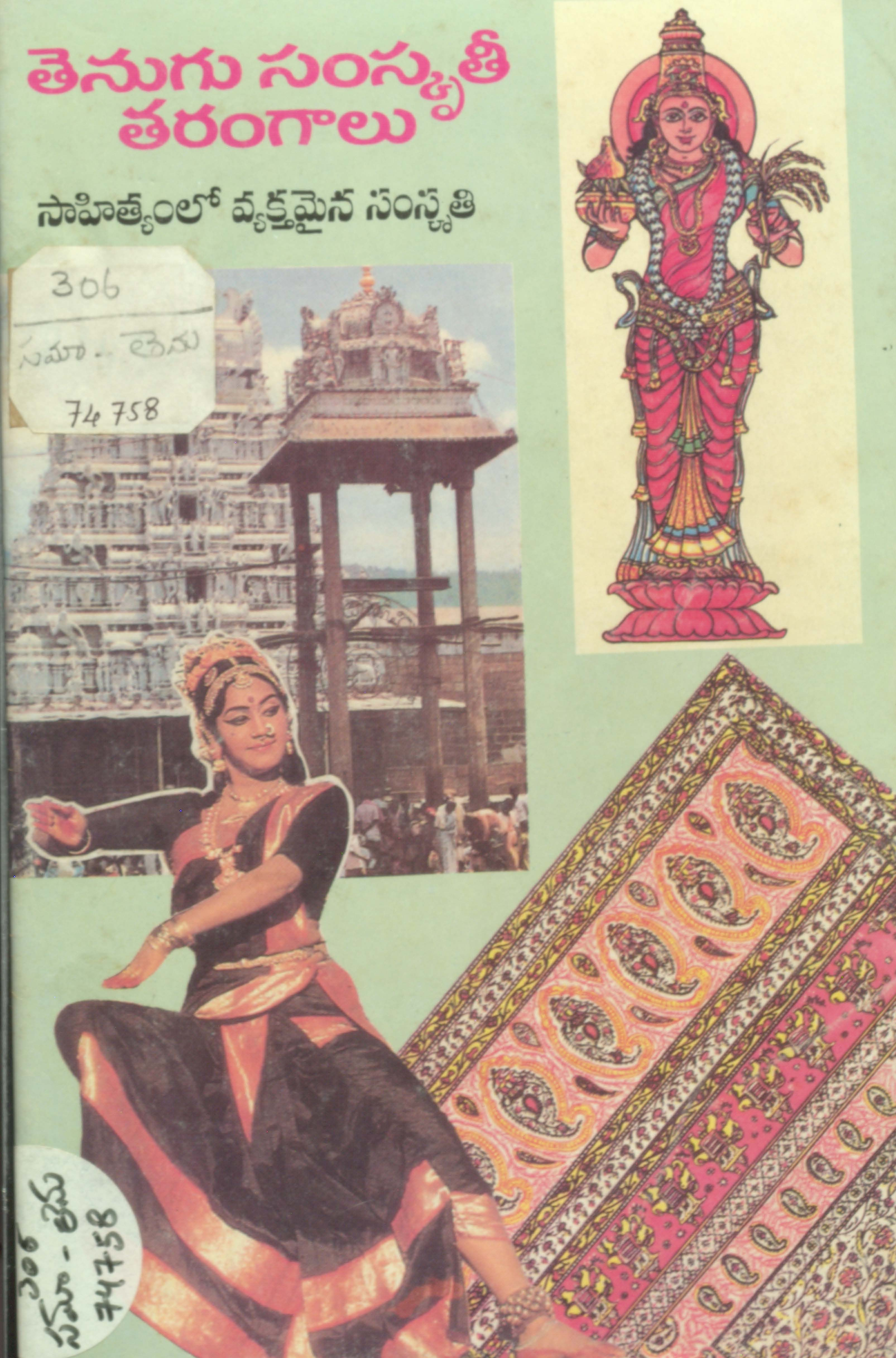 Tenugu samskruthi tarangaalu