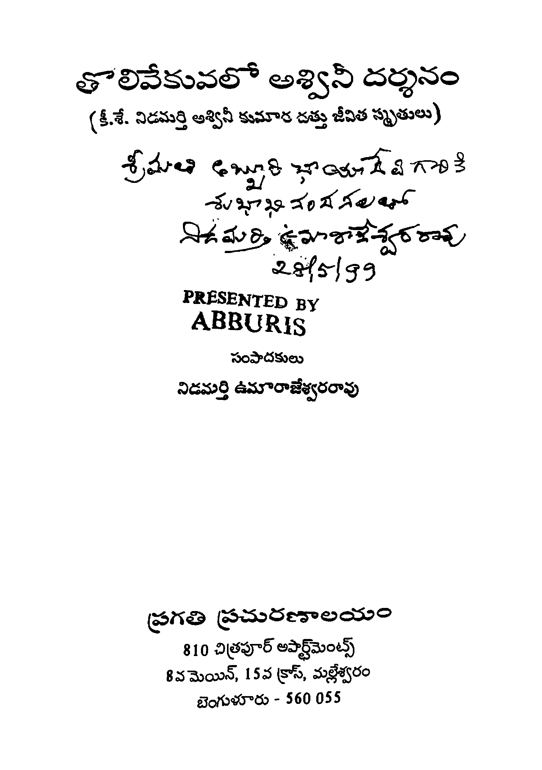 Tholivekuvalo Ashwini Dharshanam