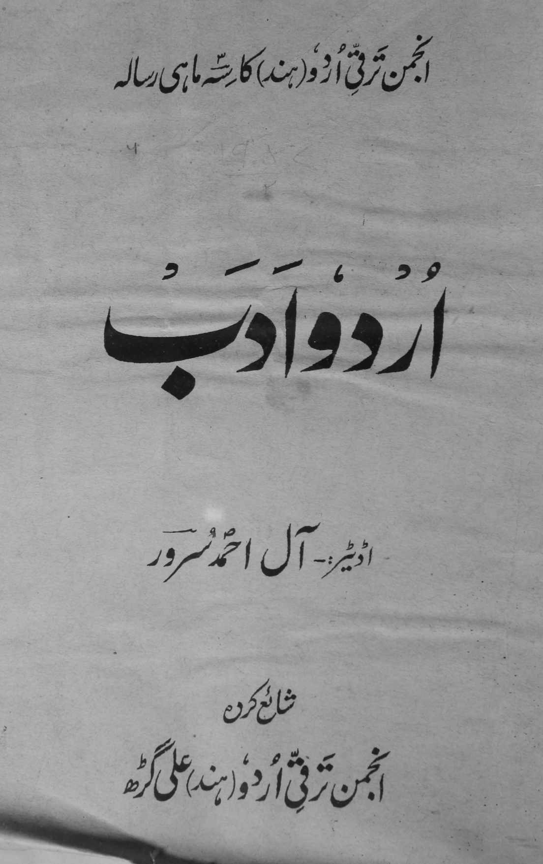 Urdu Adab September 1957