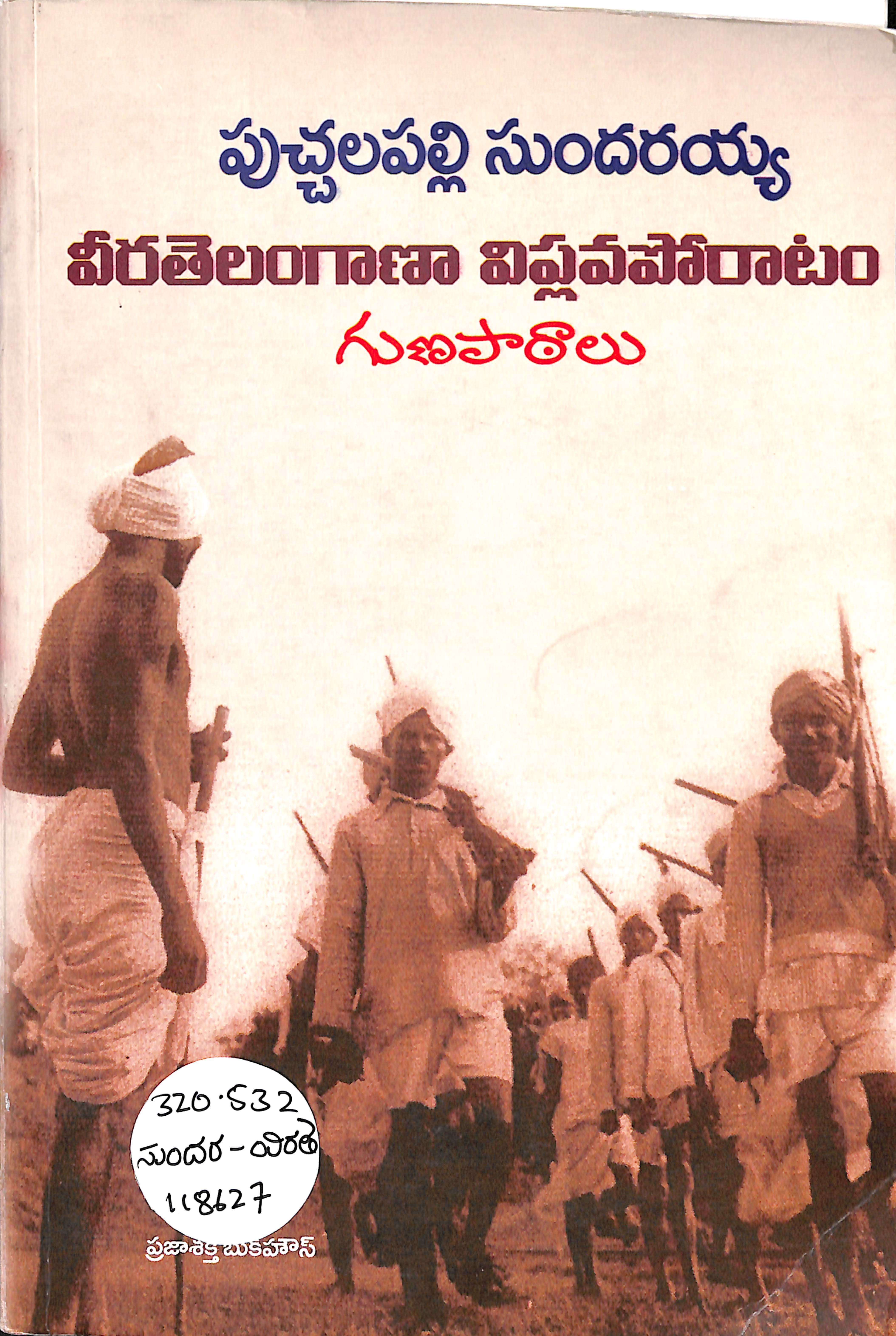 Veera Telangana Viplava poratam gunapathalu